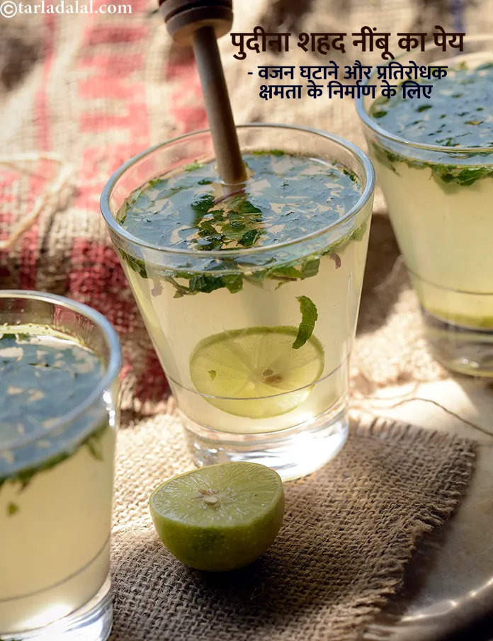 स्टेप 18 – <strong>पुदीना शहद नींबू का पेय - वजन घटाने और प्रतिरोधक …
