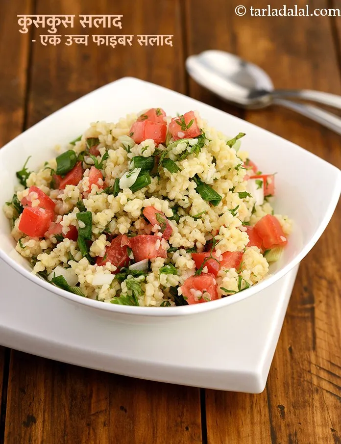 स्टेप 22 – <strong>कुसकुस सलाद - एक उच्च फाइबर सलाद।</strong>