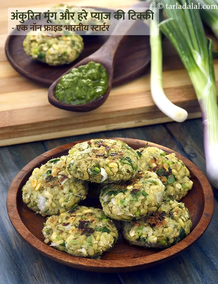 स्टेप 20 – <strong>अंकुरित मूंग और हरे प्याज की टिक्की - एक नॉन …