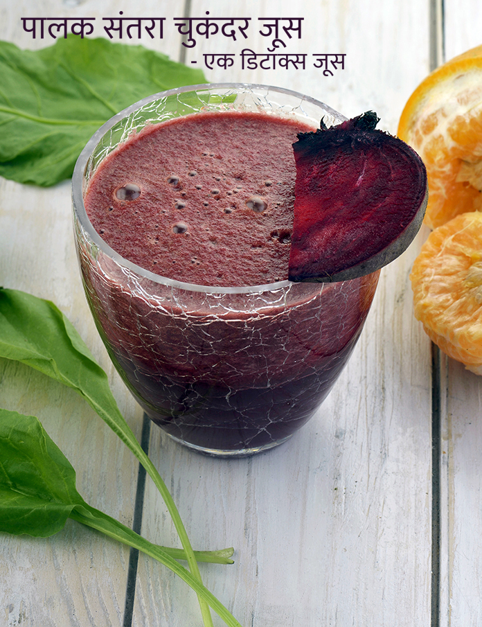 स्टेप 12 – <strong>पालक संतरा चुकंदर जूस - एक डिटॉक्स जूस।</strong>