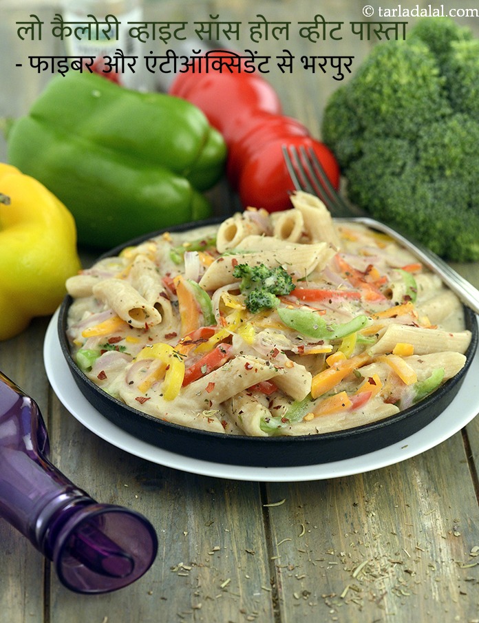 स्टेप 24 – <strong>लो कैलोरी व्हाइट सॉस होल व्हीट पास्ता - फाइबर और …