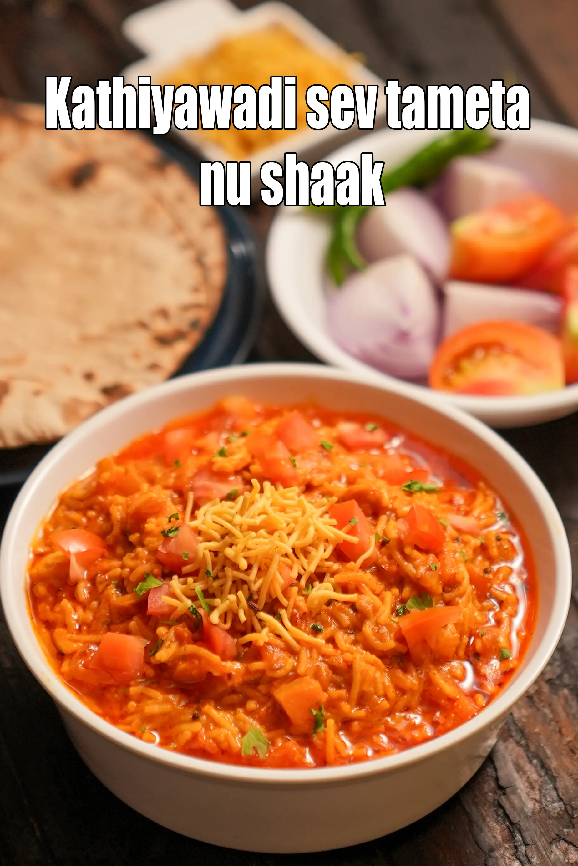 sev tameta nu shaak recipe | rasawala sev tameta | sev tameta sabzi |