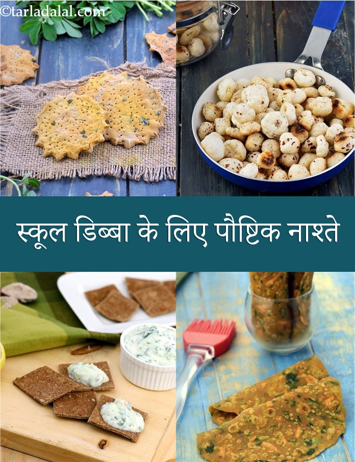 Healthy Indian School Snack