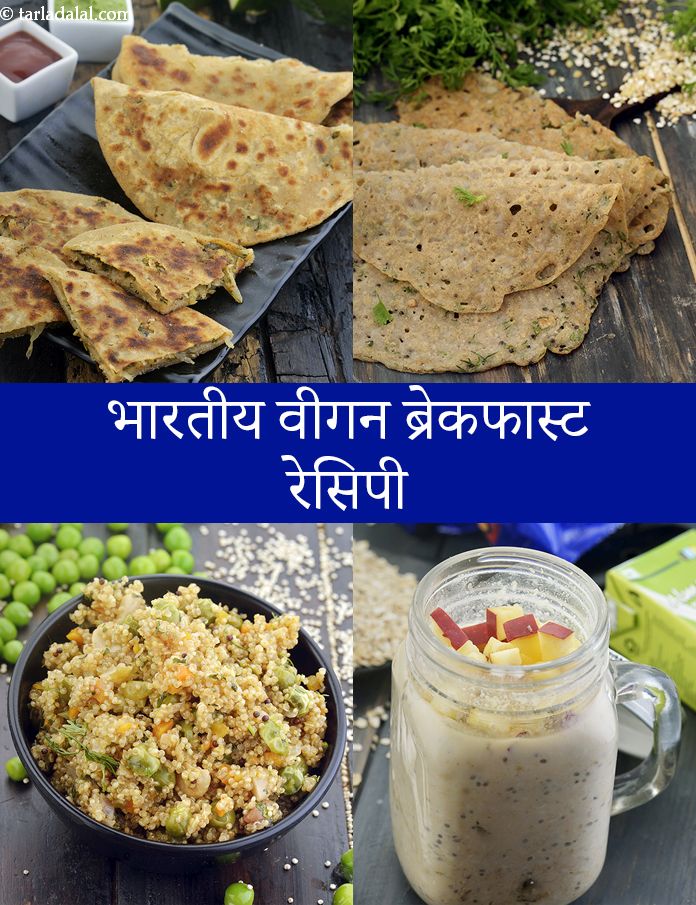 Indian Vegan Breakfast