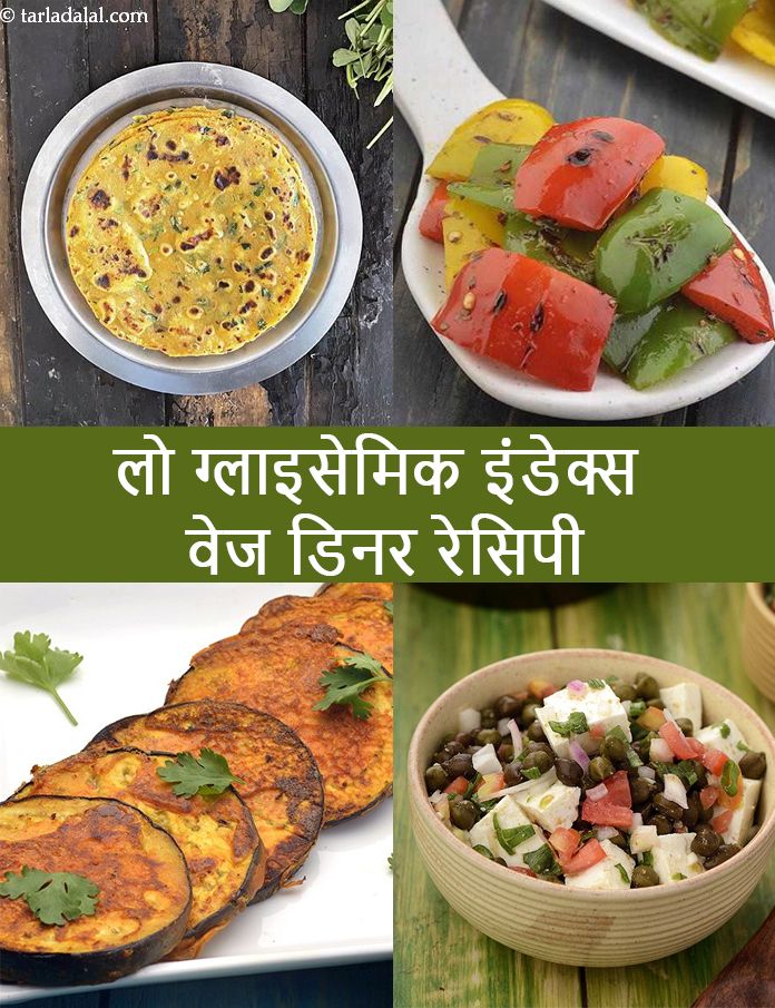 Low Glycemic Index Veg Dinner
