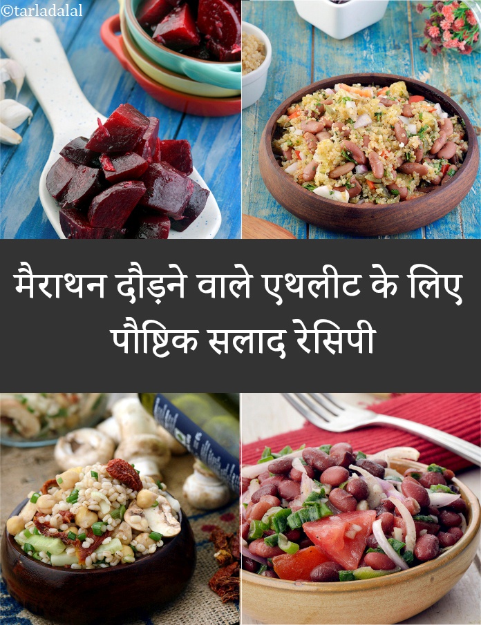 Indian healthy vegetarian Salads for Athletes