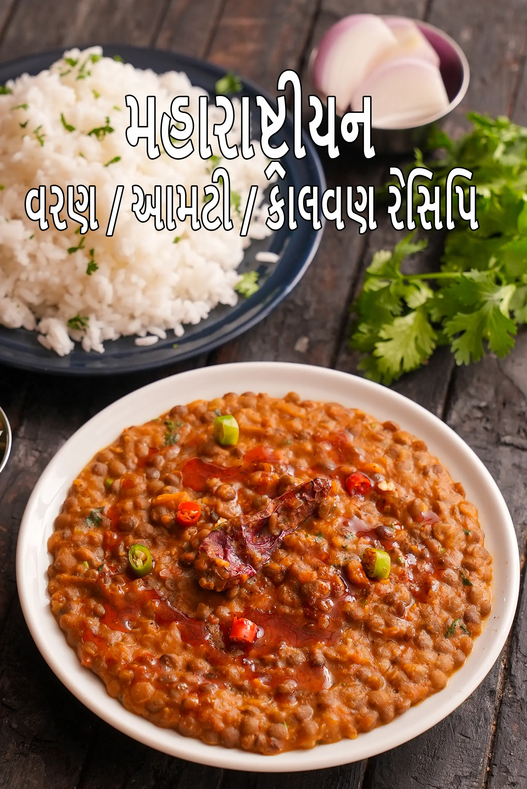 Maharashtrian Dal, Varan / Amti / Kalvan
