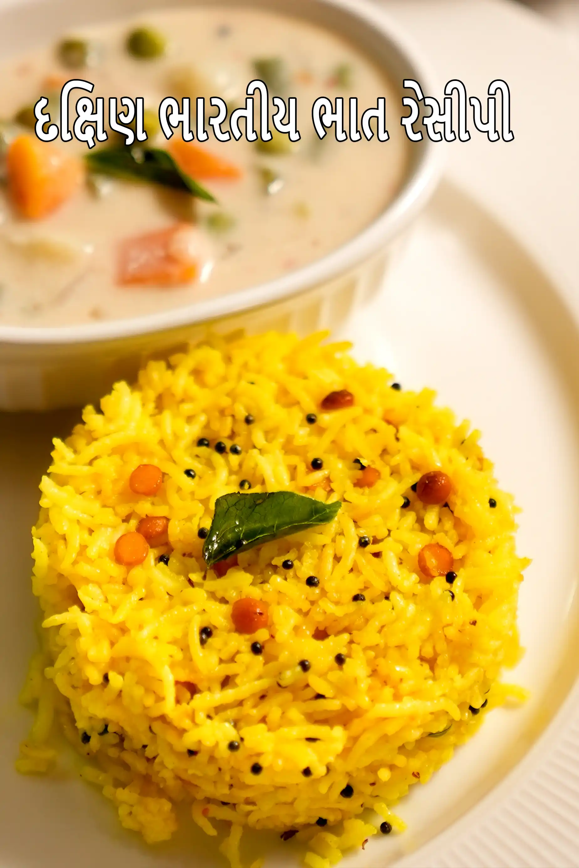 South Indian Rice