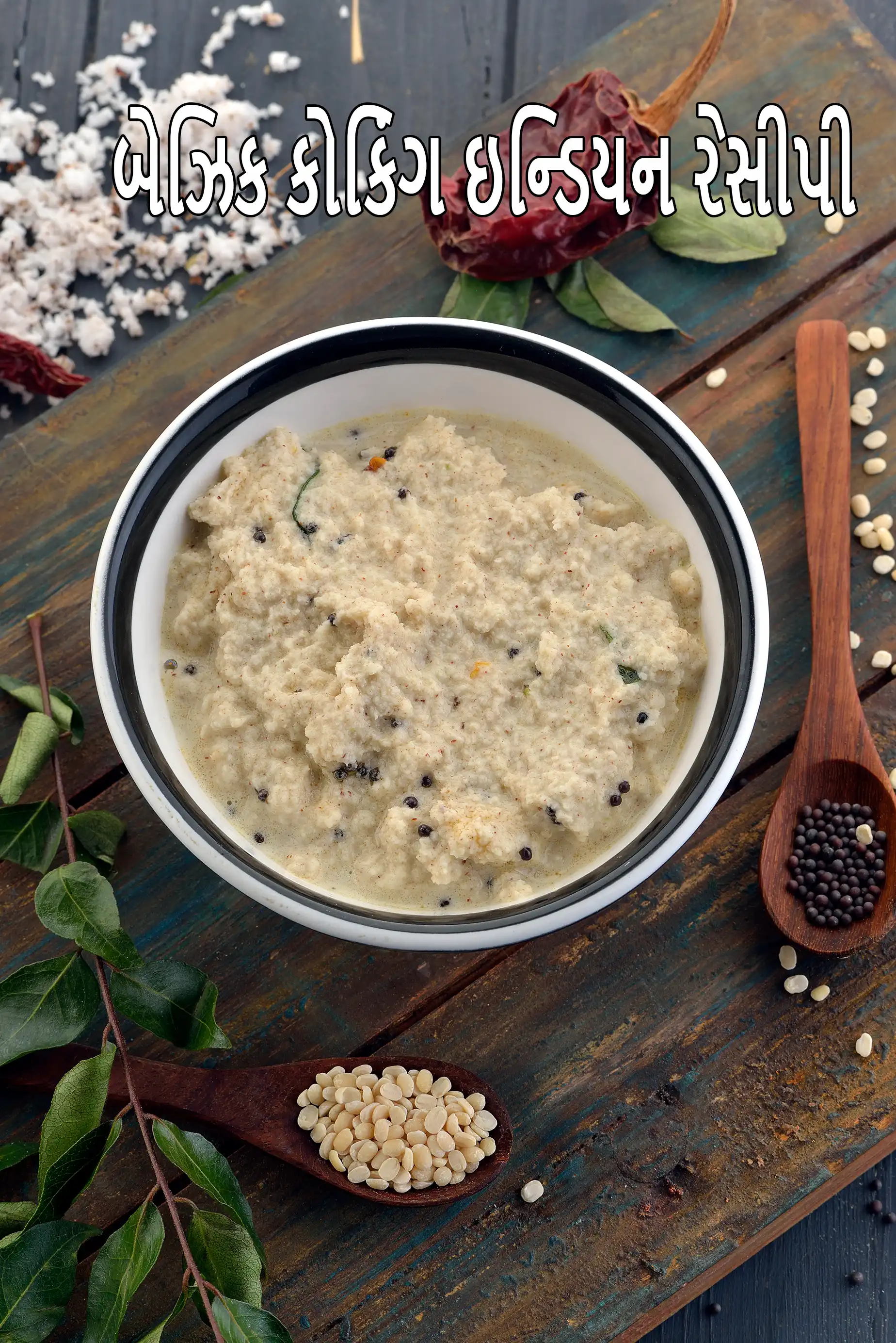 Cooking Basic Indian recipes | Basic cooking Indian recipe |