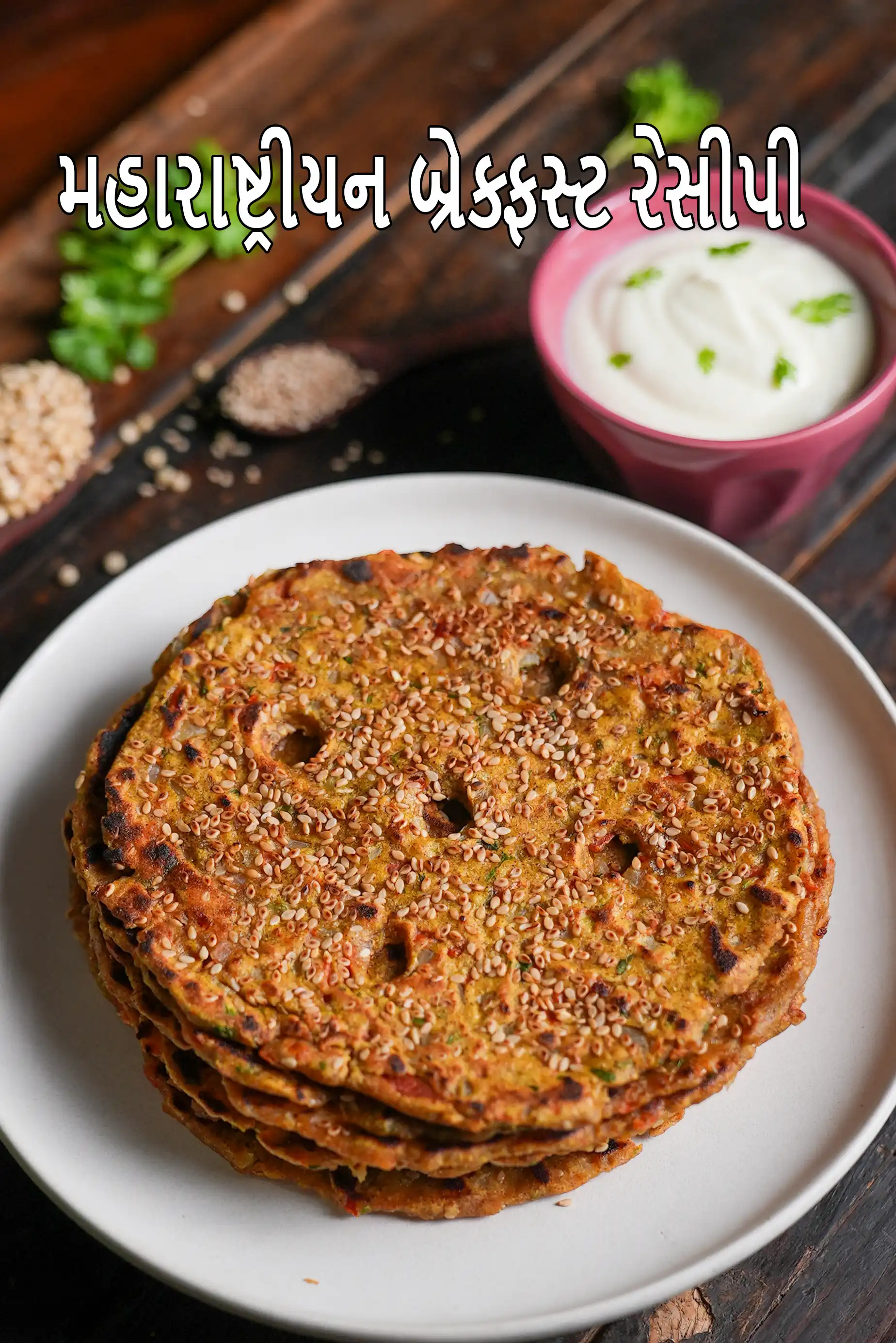 Maharashtrian Breakfast
