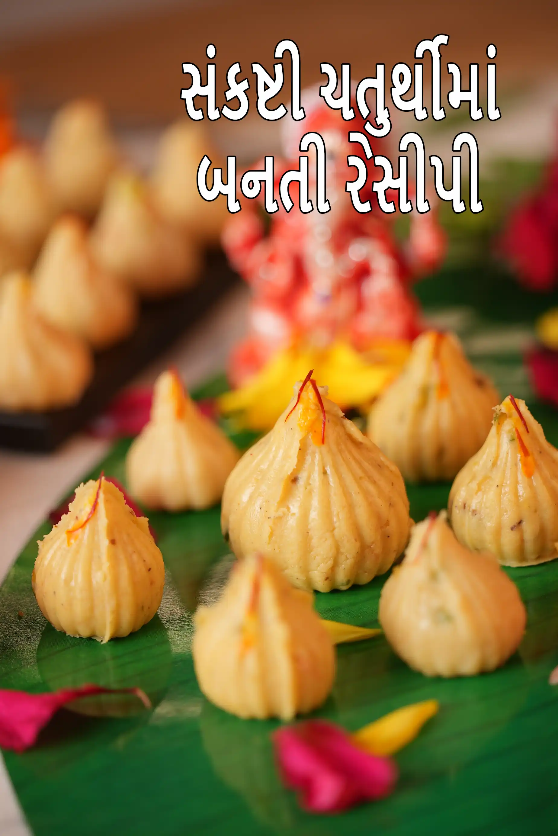 Sankashti Chaturthi Recipes