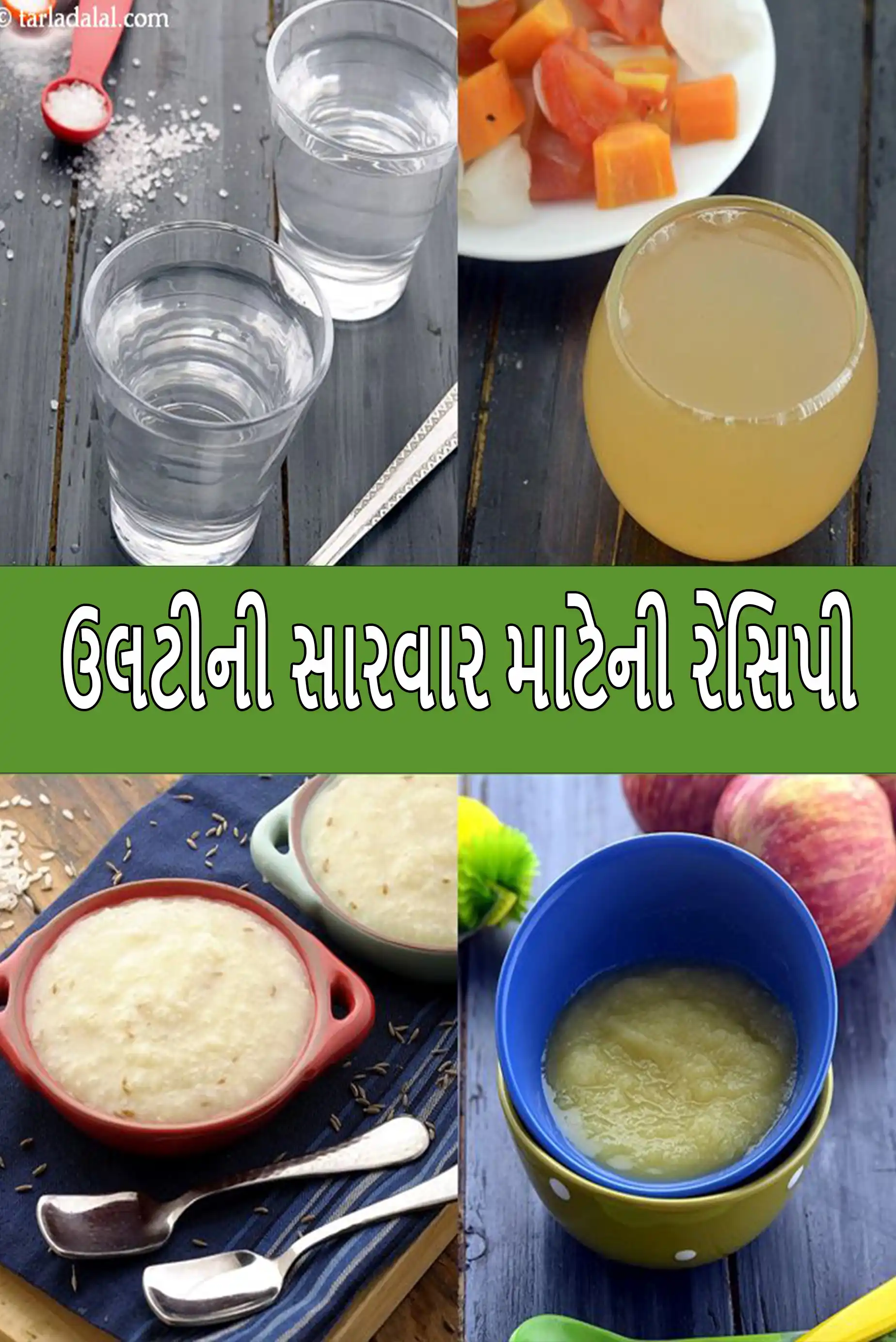 Indian recipes to treat Vomiting