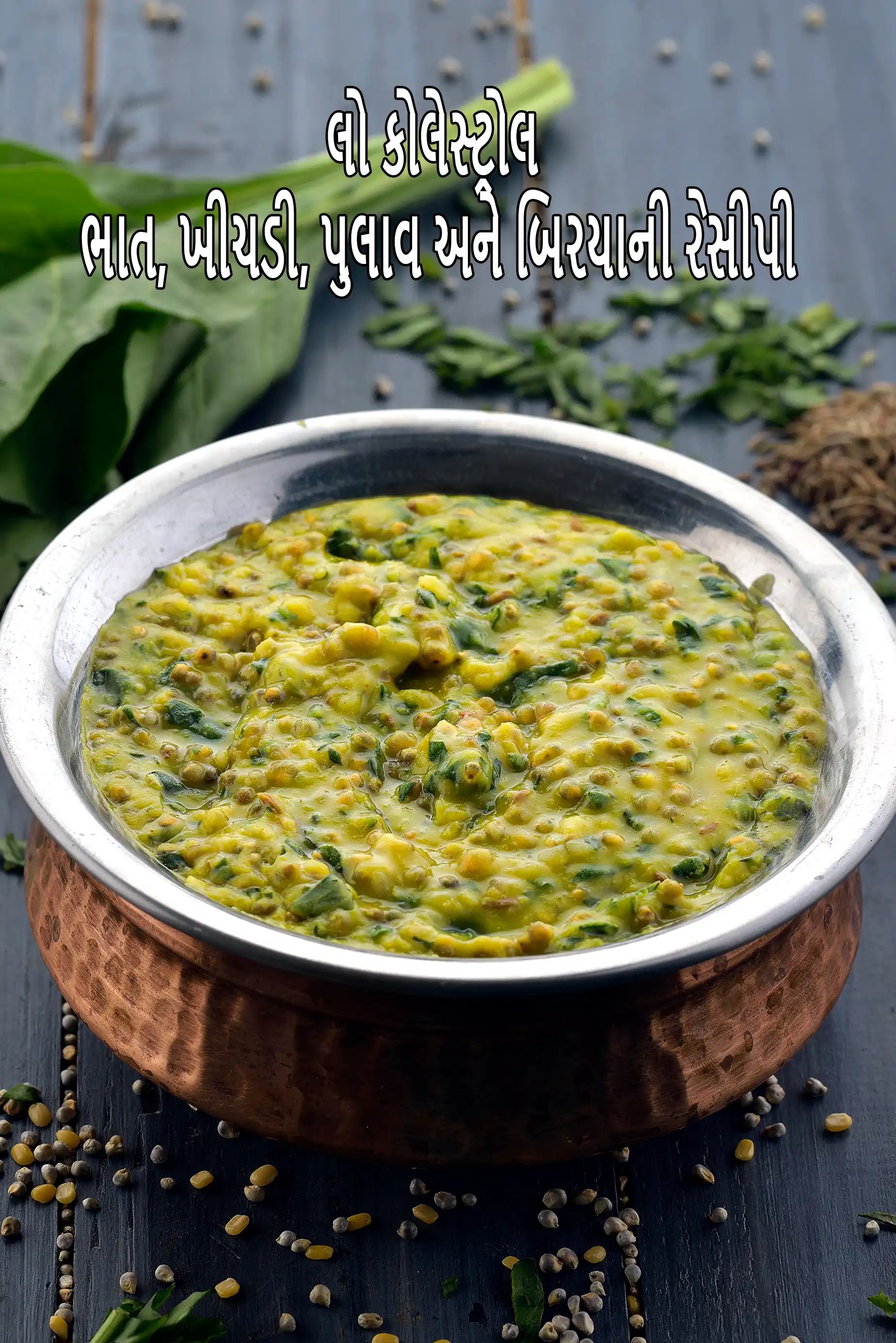 Low Cholesterol Rice , Khichdi, Pulao & Biryani