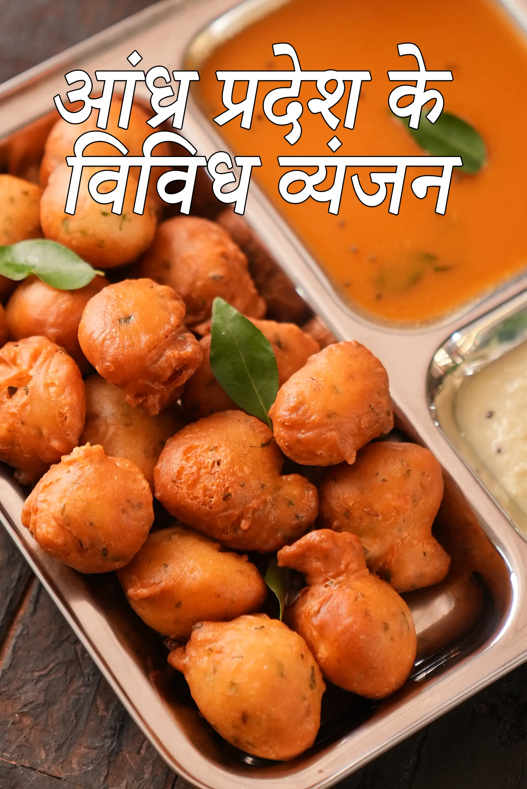 Andhra Vegetarian recipes, food