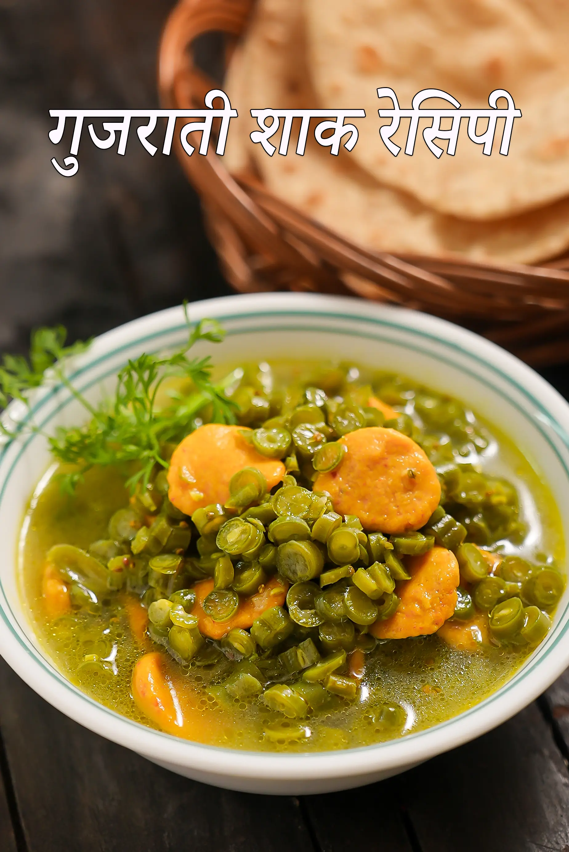 Gujarati Shaak Sabzi