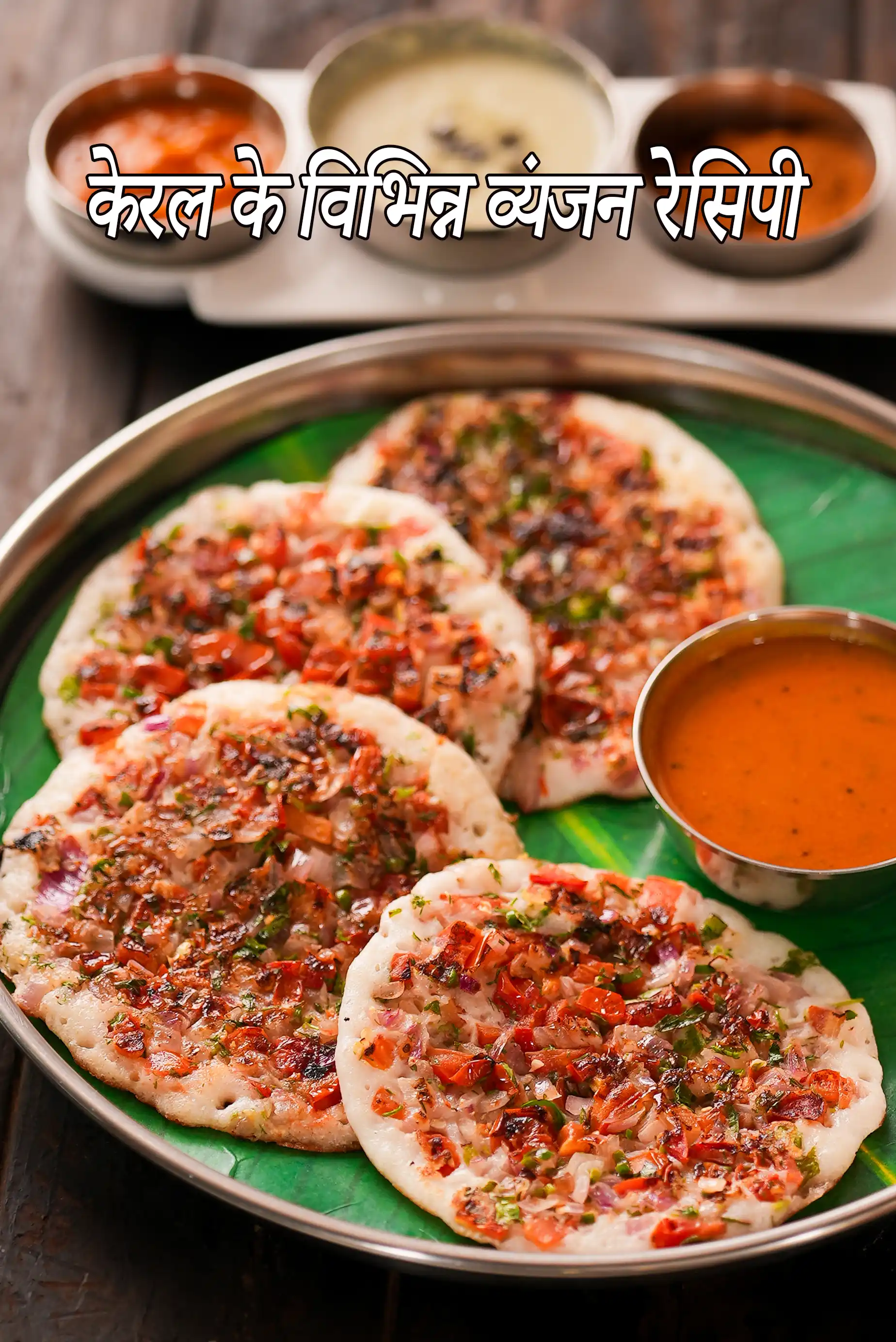 Kerala Vegetarian Cuisine