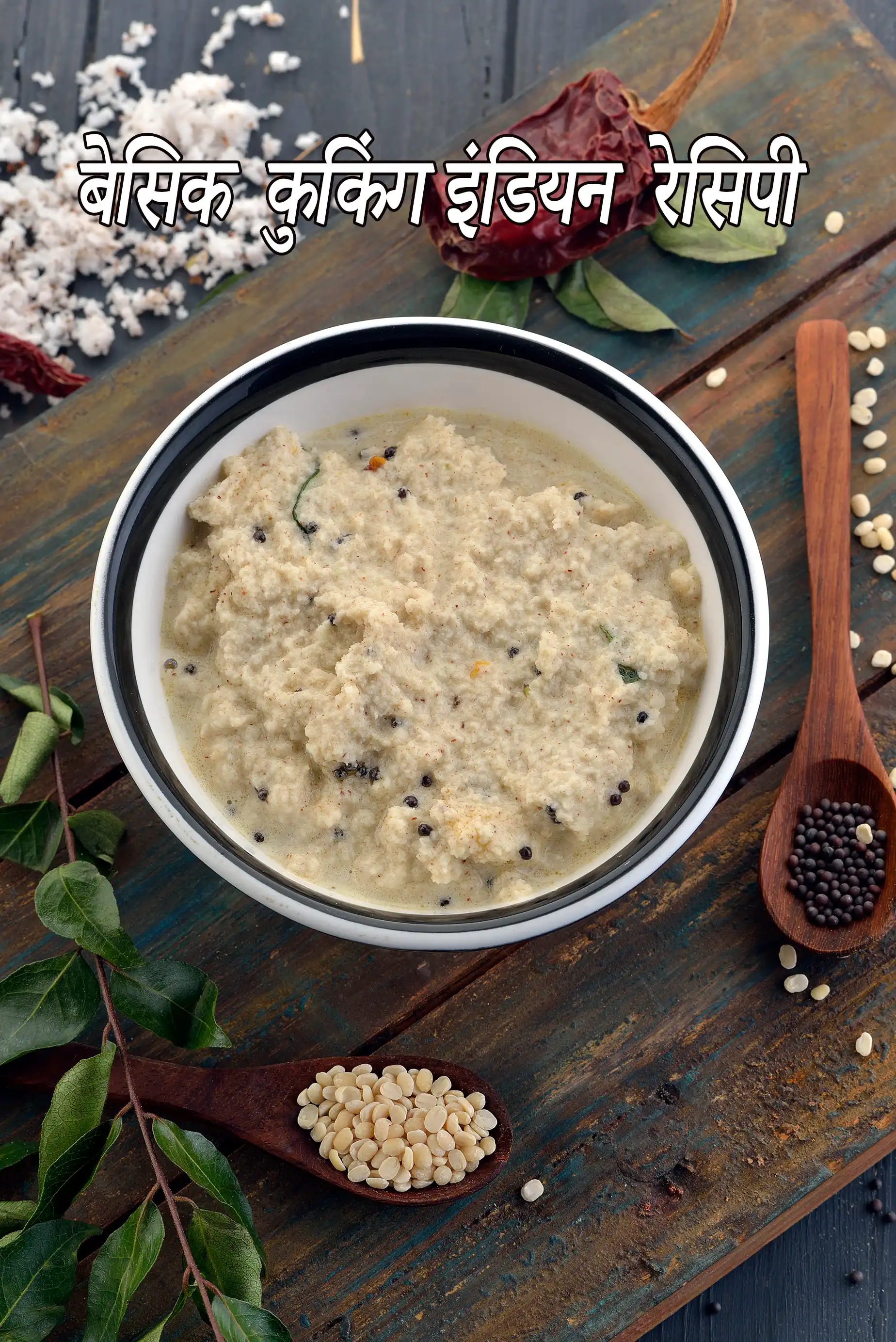 Cooking Basic Indian recipes | Basic cooking Indian recipe |