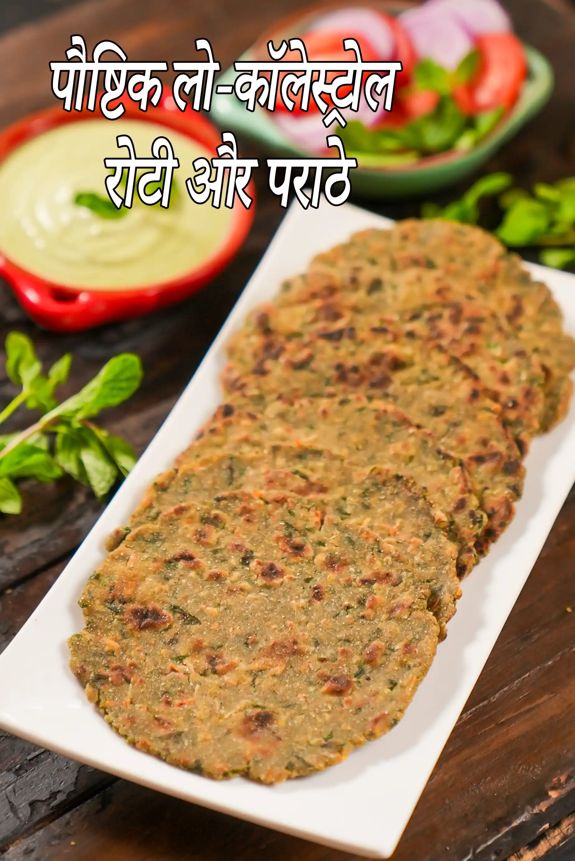 Low Cholesterol Rotis,  Parathas