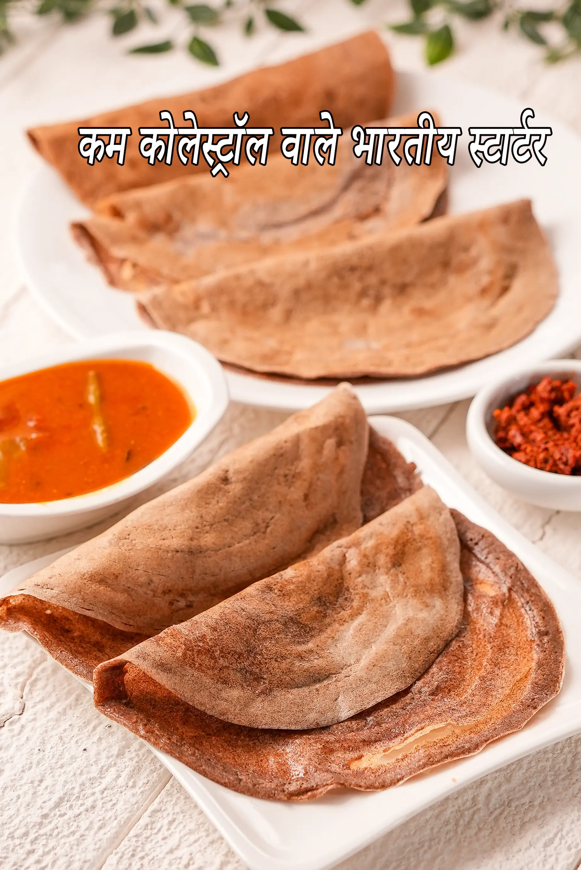 Low Cholesterol Indian Starters, Snacks