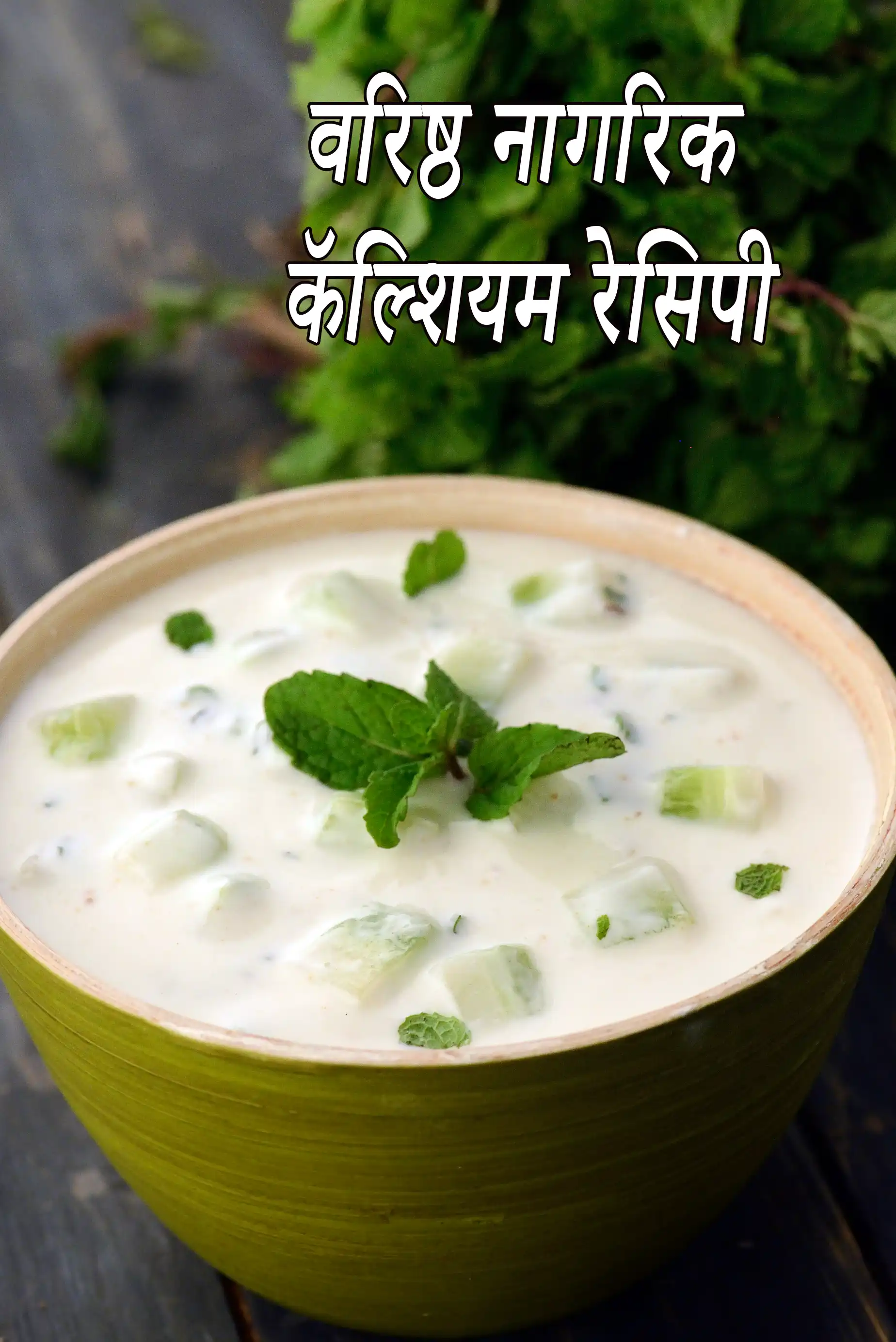 Senior Citizen Osteoporosis Calcium Indian recipes