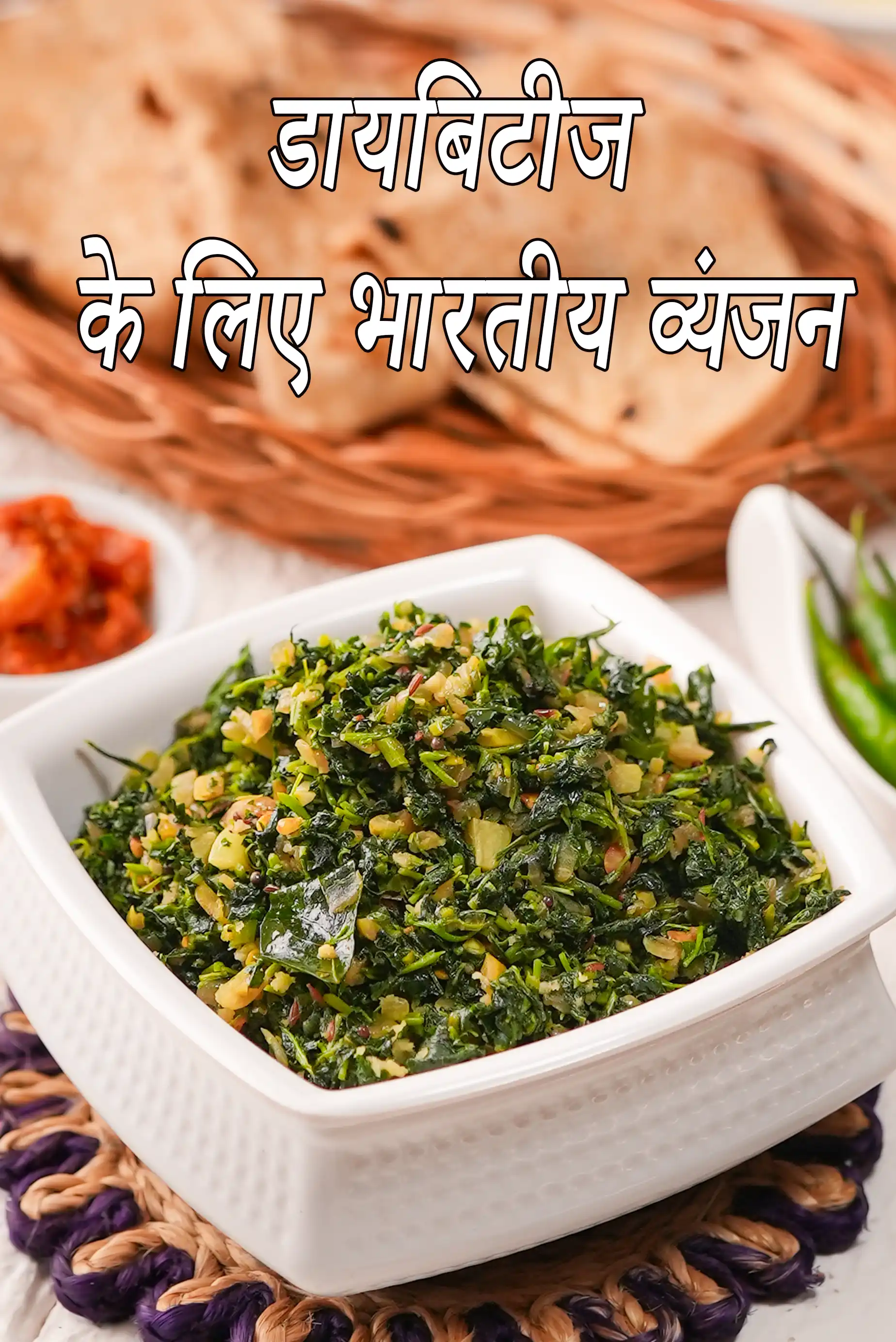 Indian Diabetic recipes