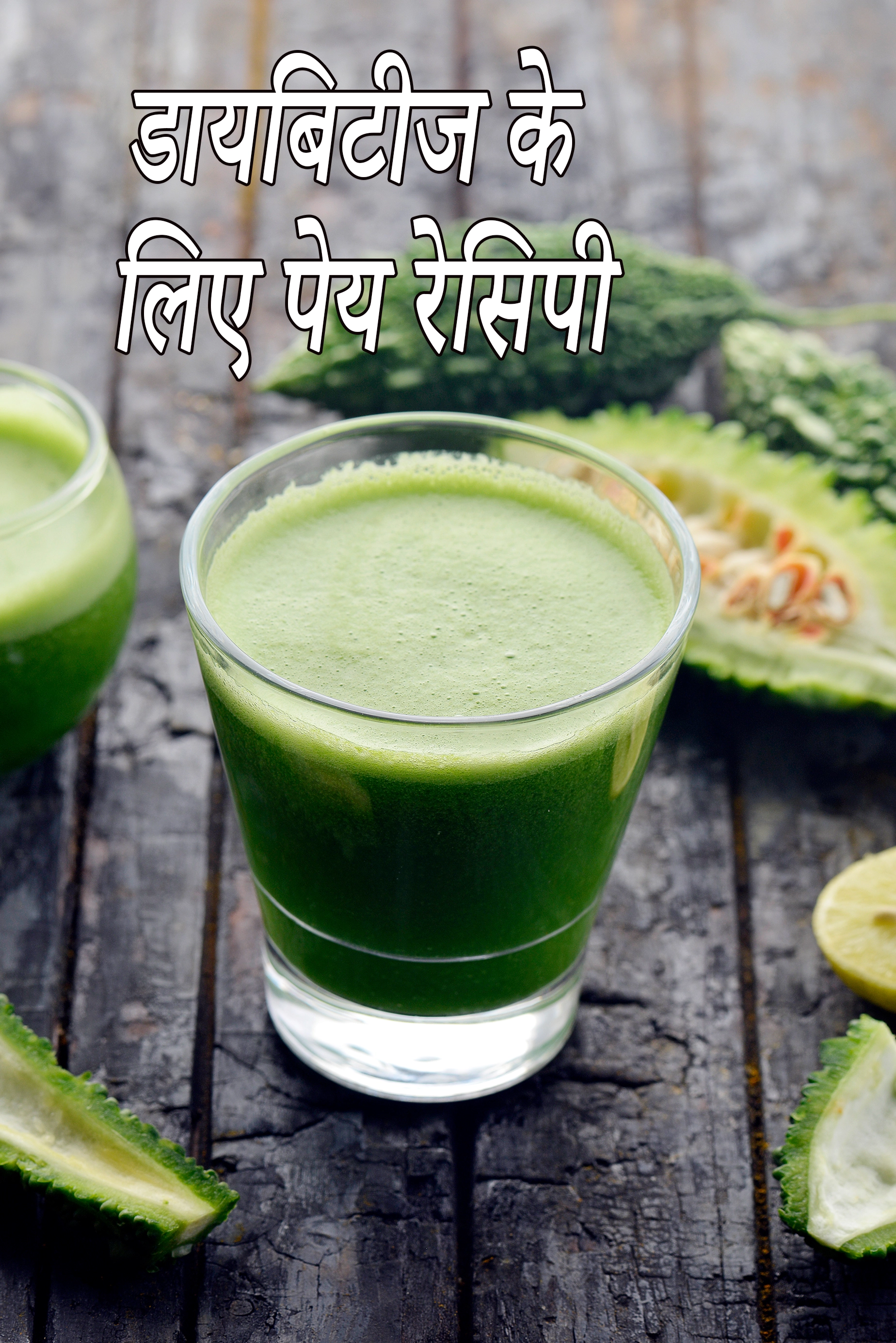 Indian Diabetic Drinks