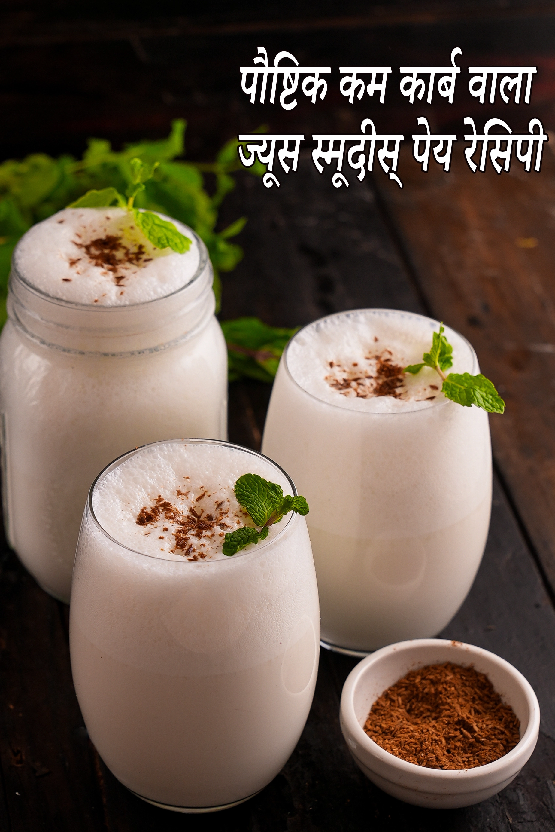 Low Carb Indian Juices Smoothies Drinks