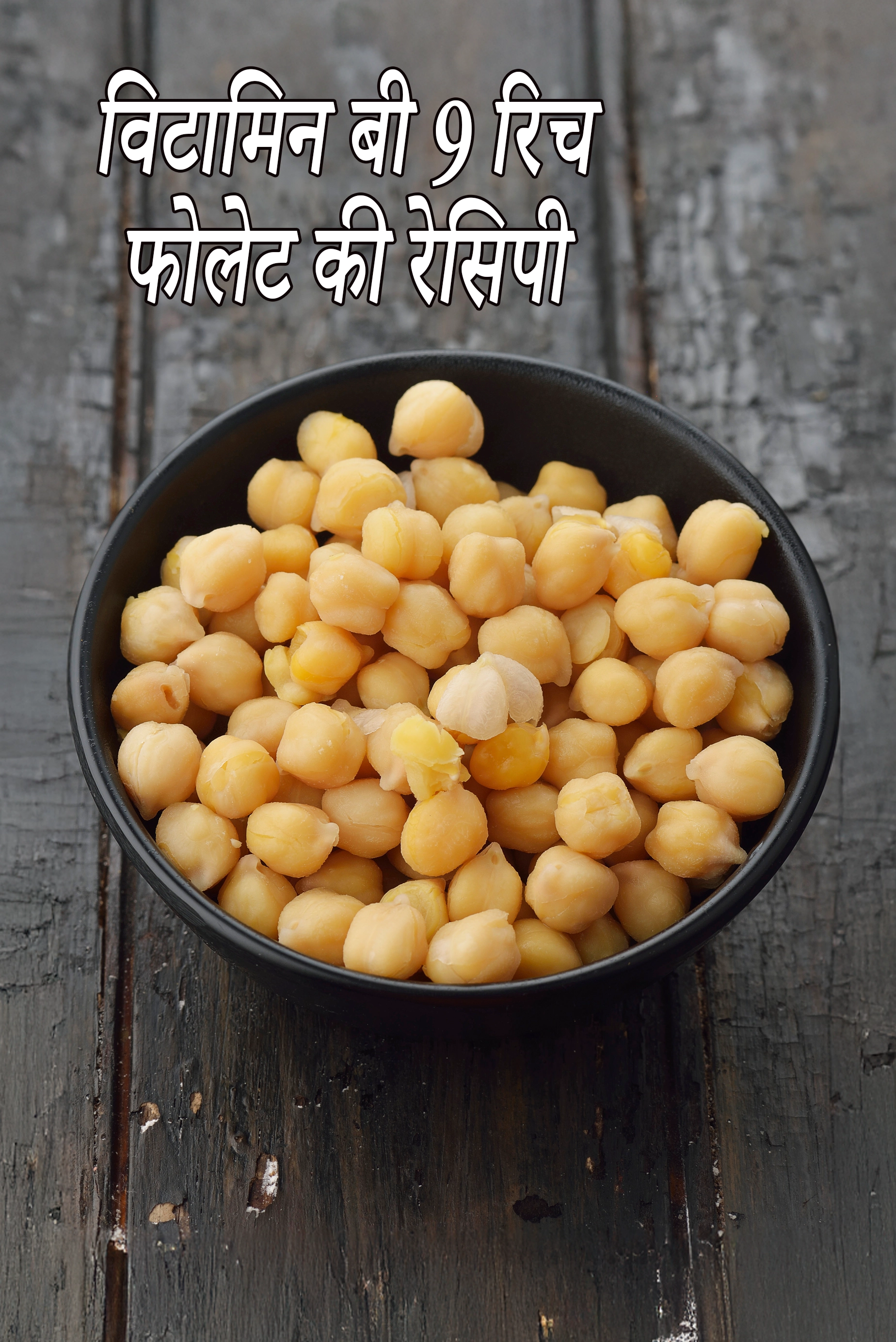 Vitamin B9 Rich Folate