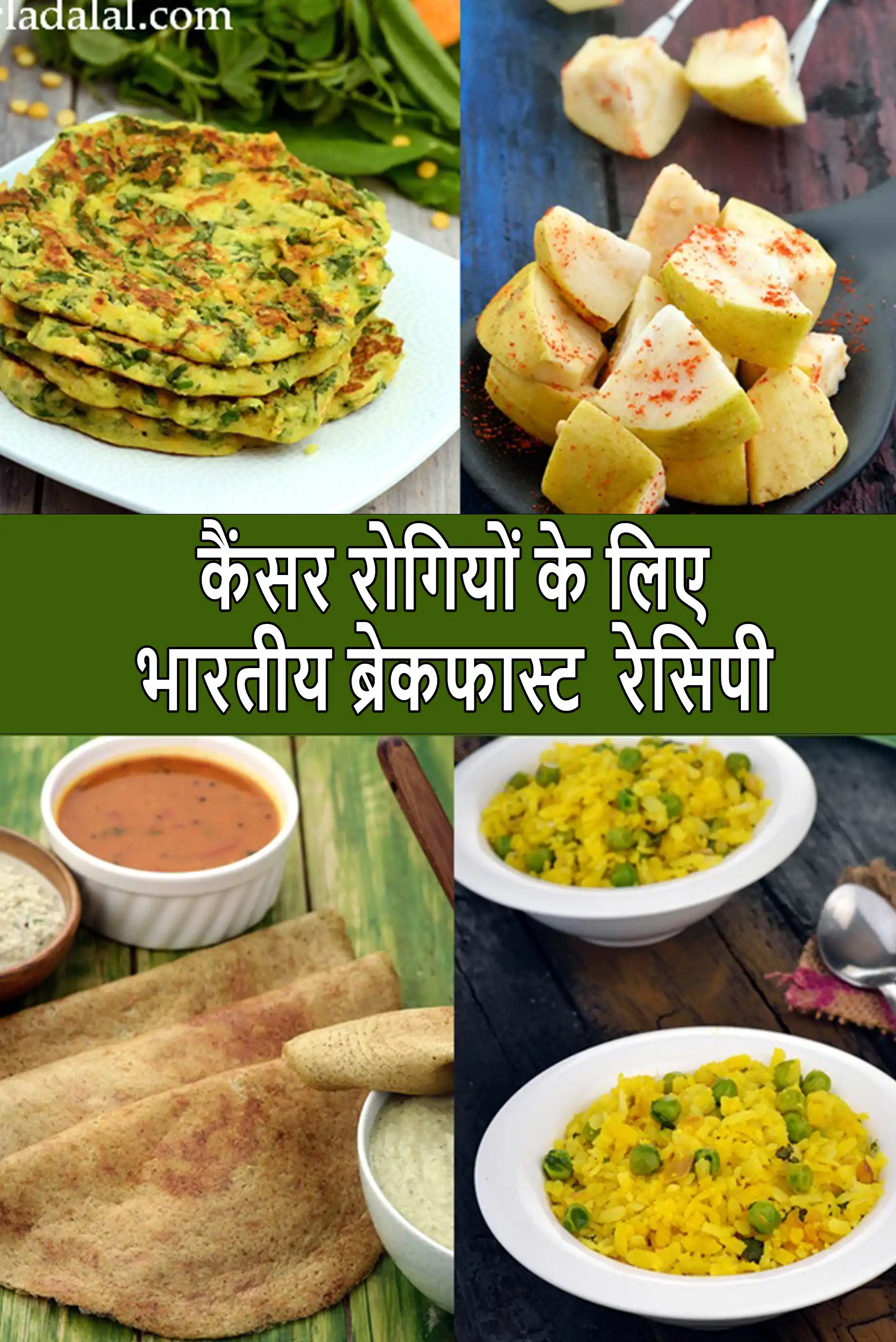 Indian Breakfast recipes for Cancer