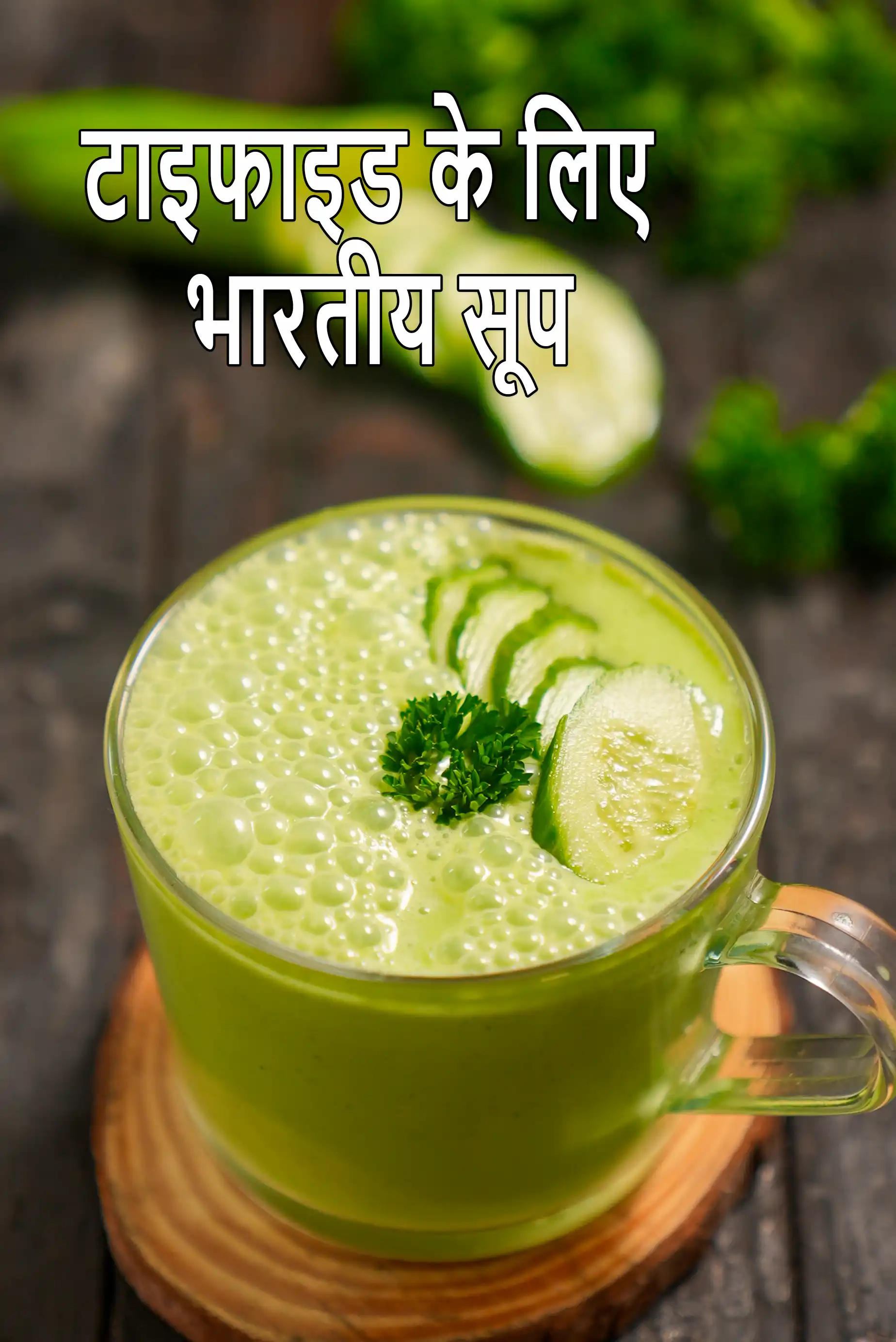 Indian soups for Typhoid