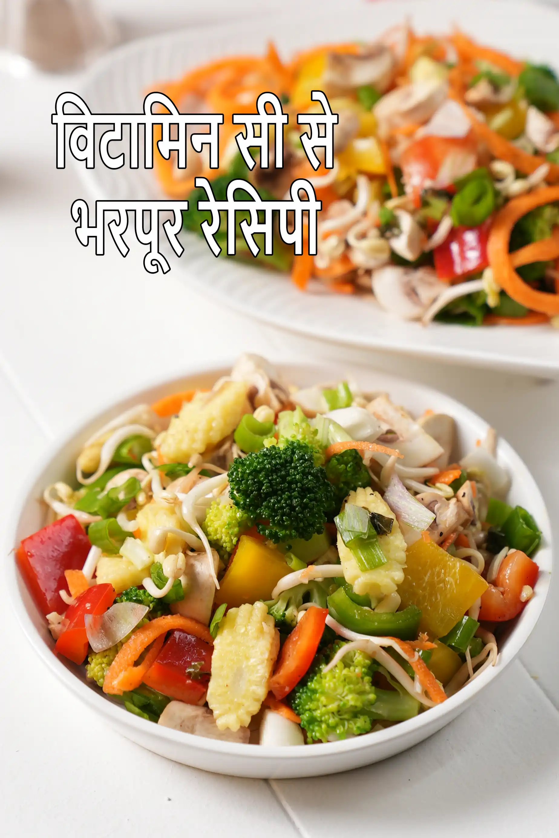 Vitamin C Rich Indian recipes