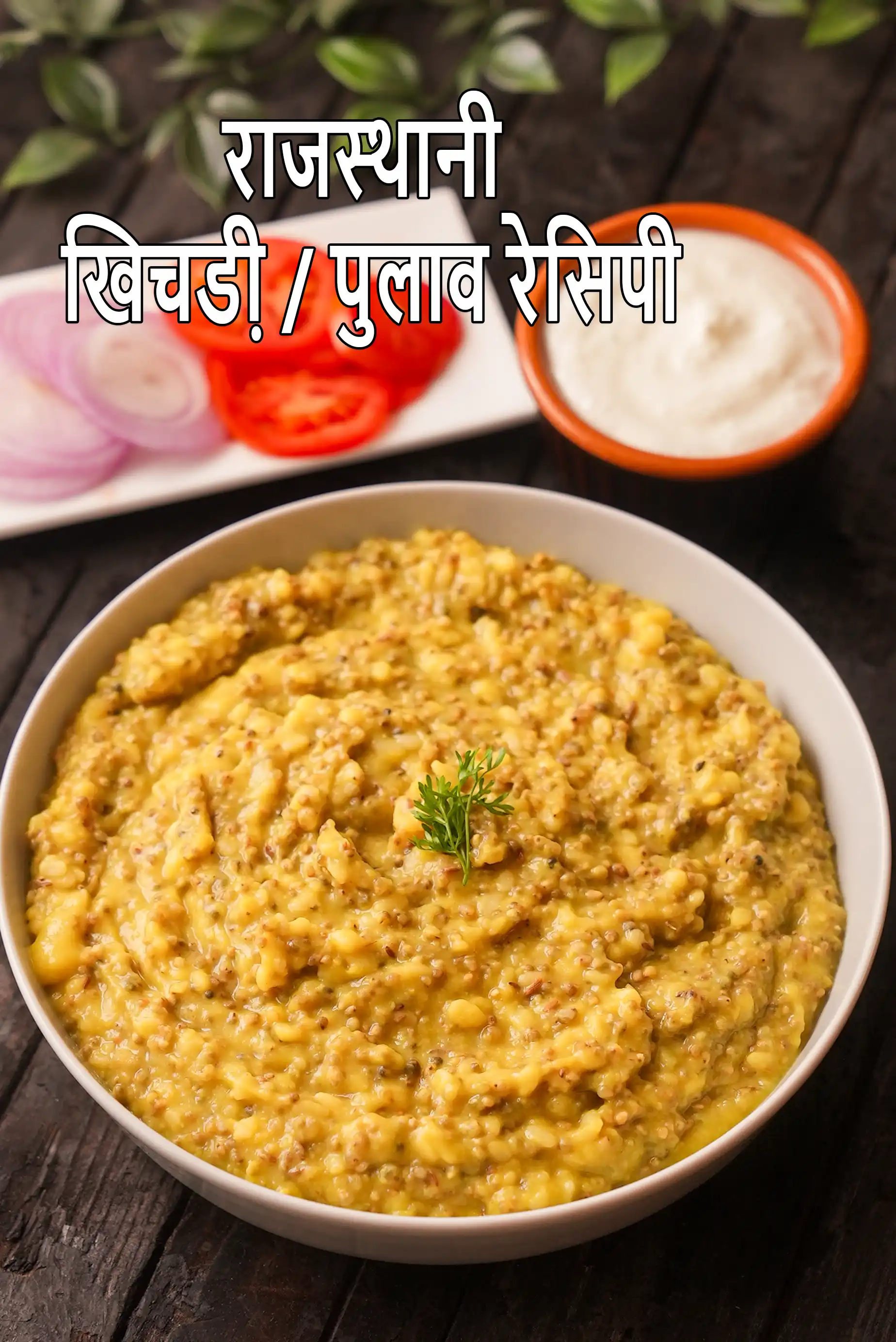 Rajasthani Khichdi,  Pulao