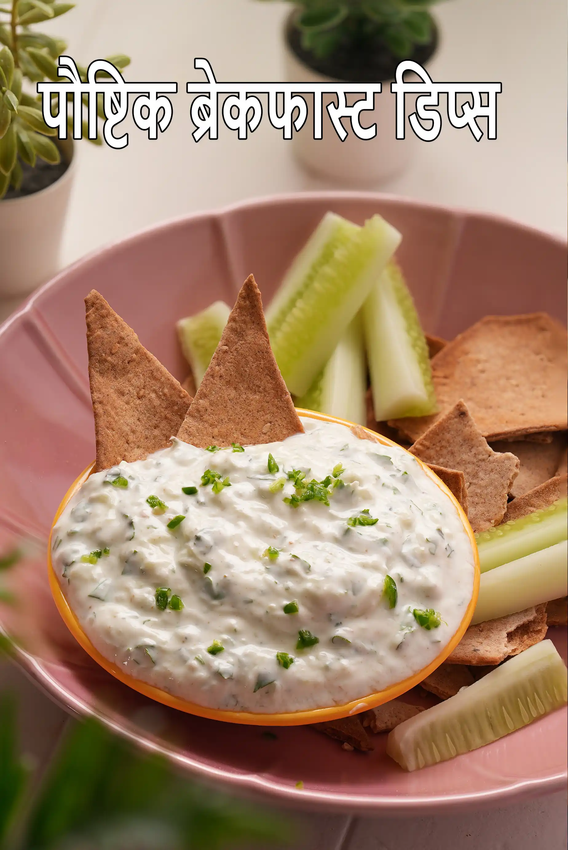 Healthy Breakfast Dips