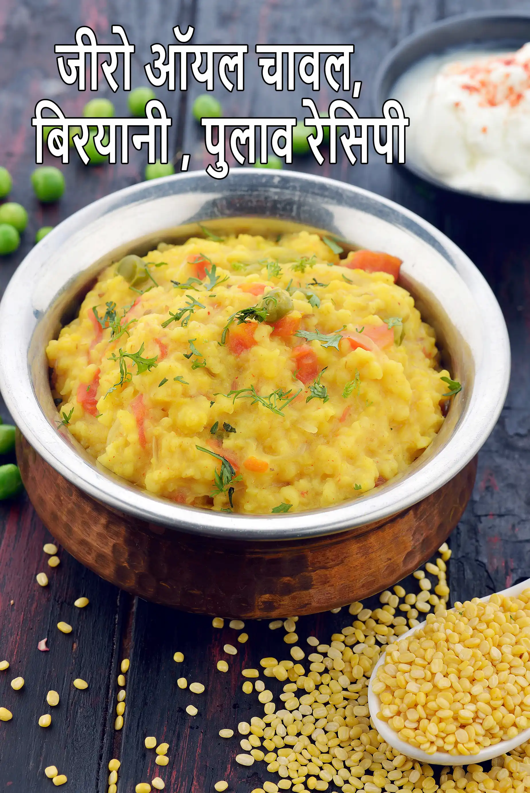 Zero Oil  Rice / Biryani / Pulao