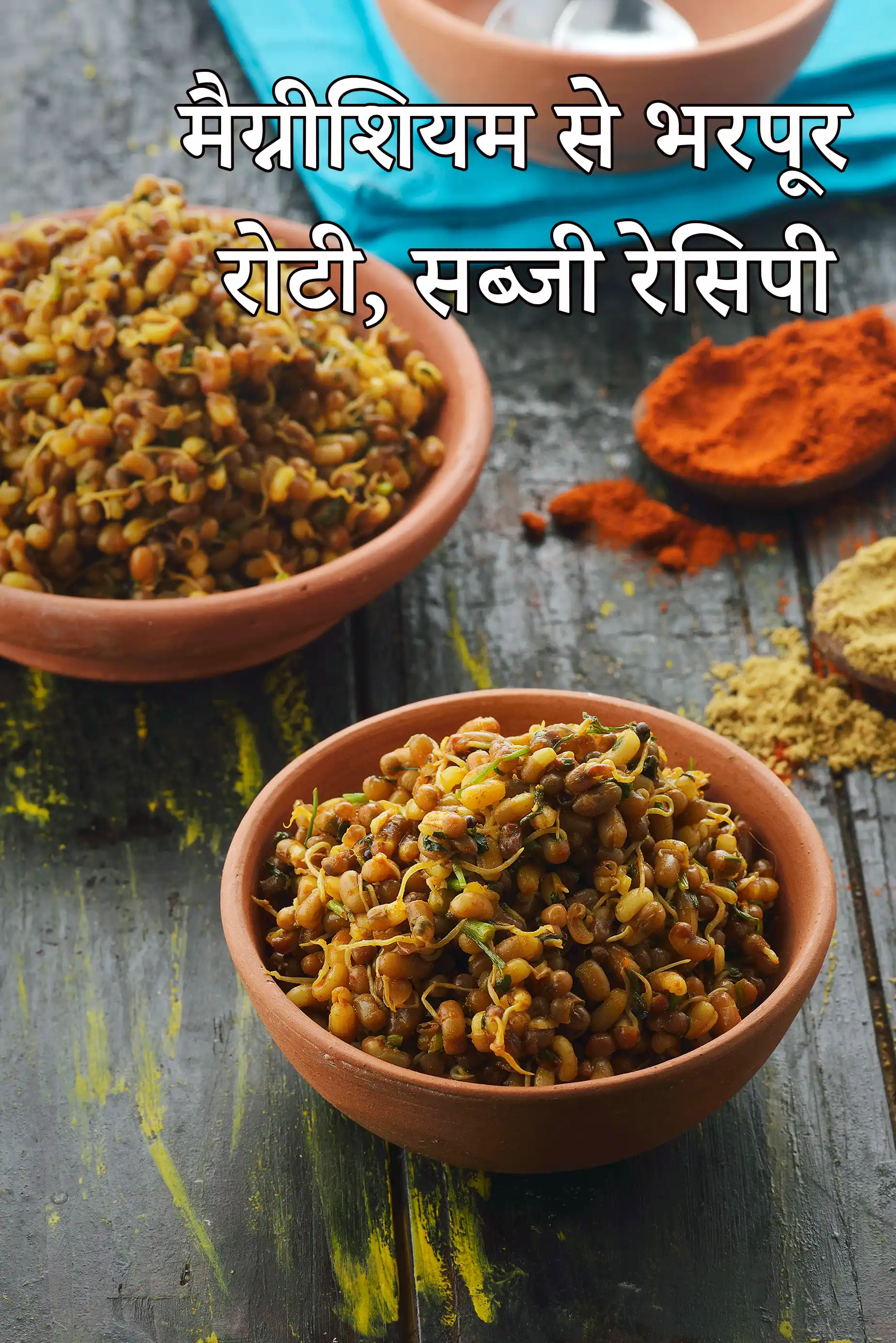 Magnesium Rich rotis, sabzi