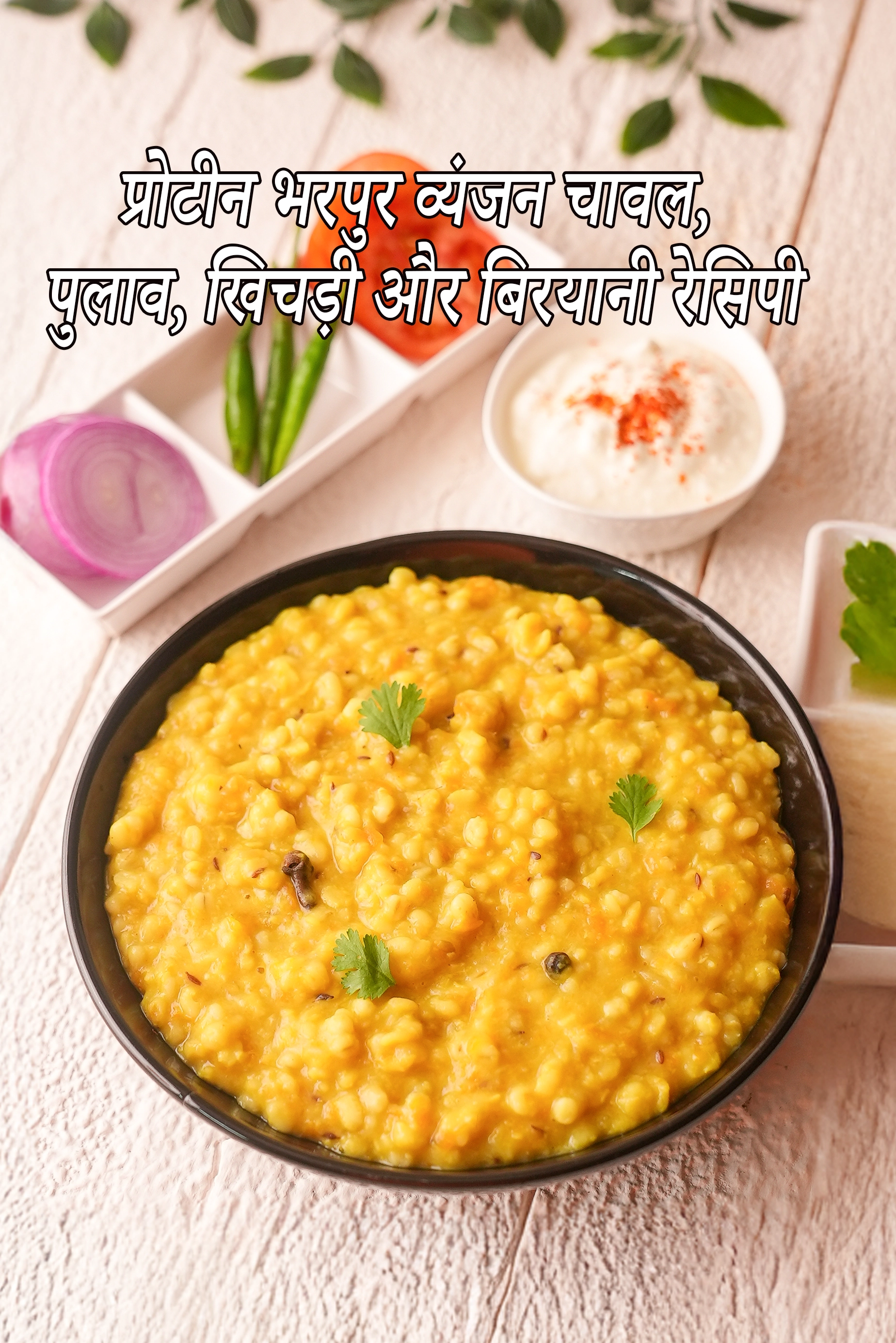 High Protein vegetarian Rice, Pulao & Biryani