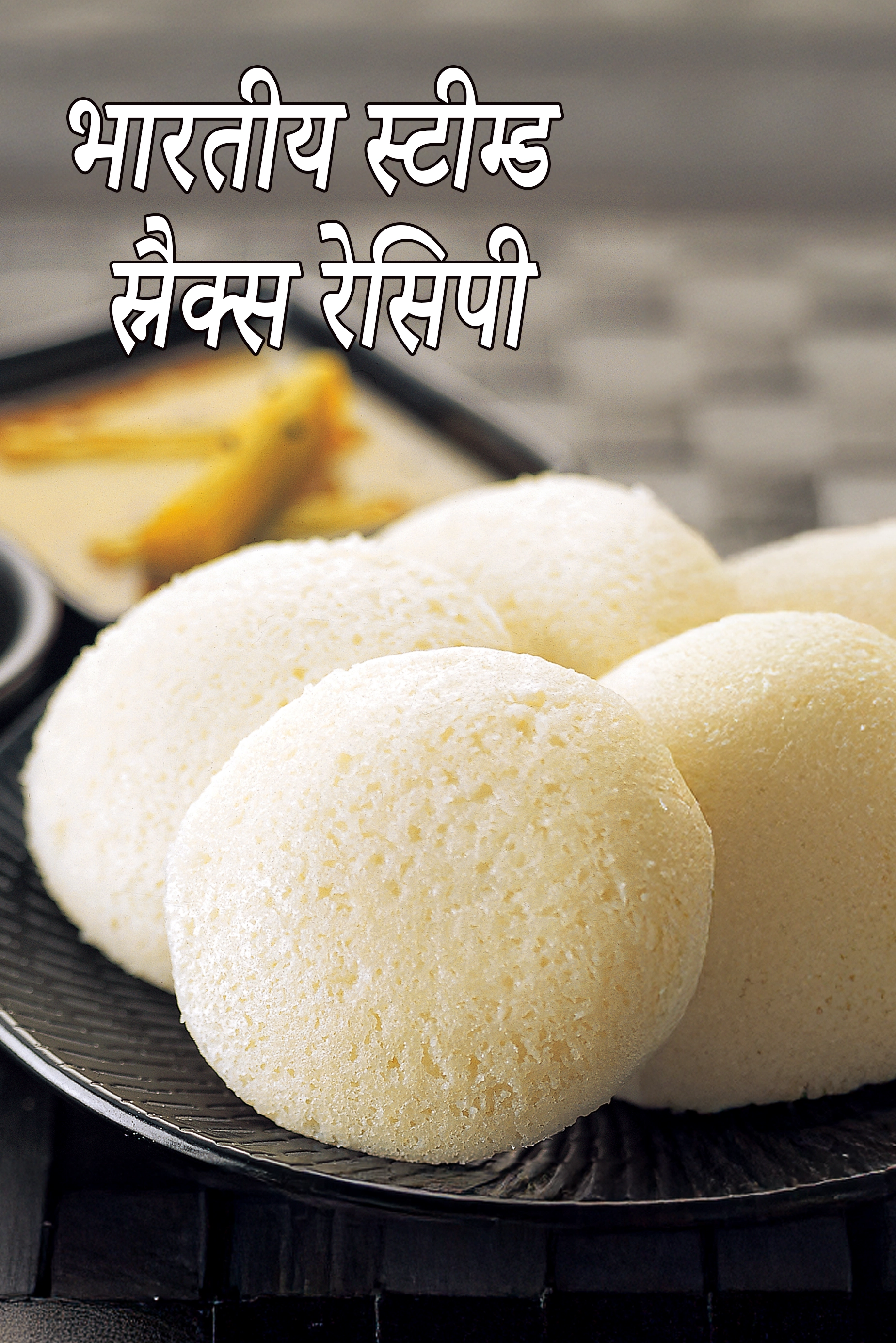 Indian Steamed Snacks