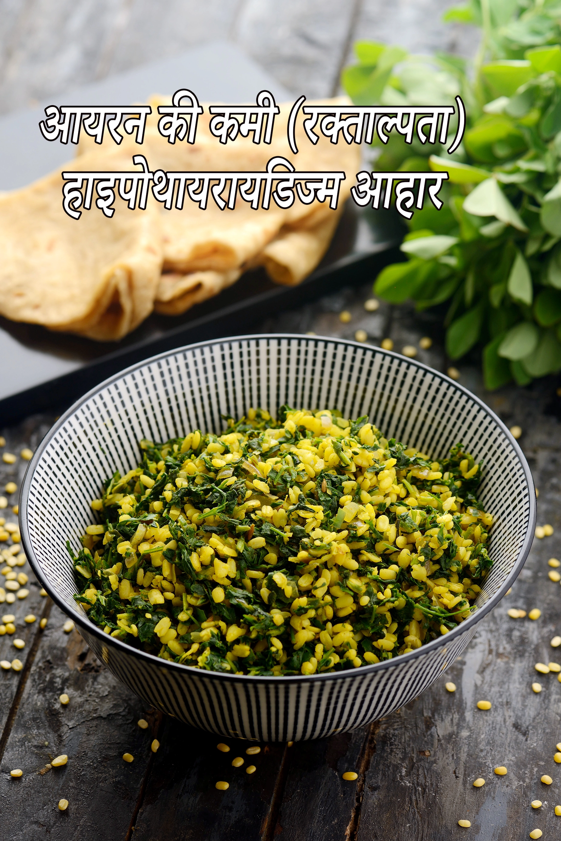 Iron Deficiency (Anaemia) Hypothyroidism Diet