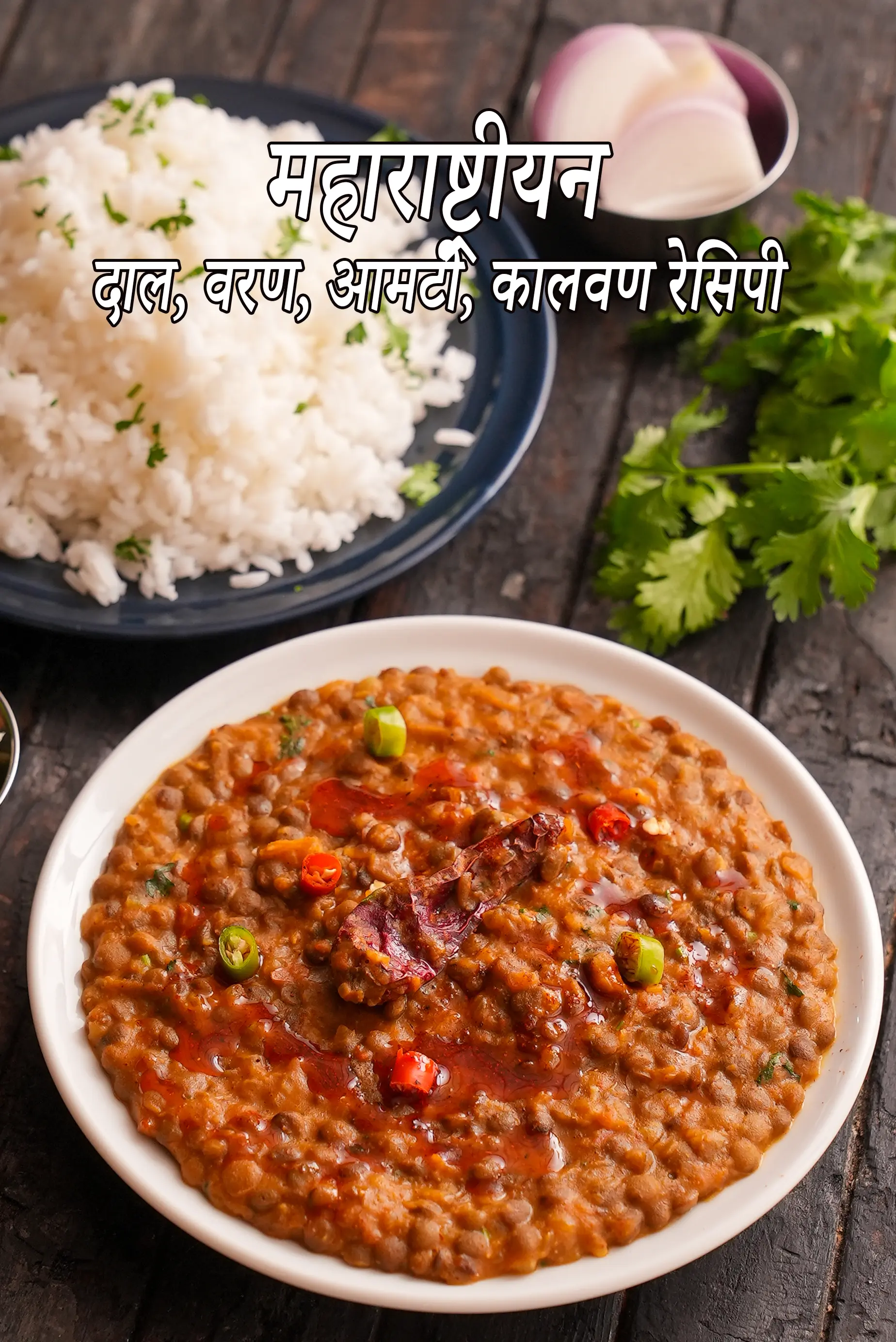 Maharashtrian Dal, Varan / Amti / Kalvan