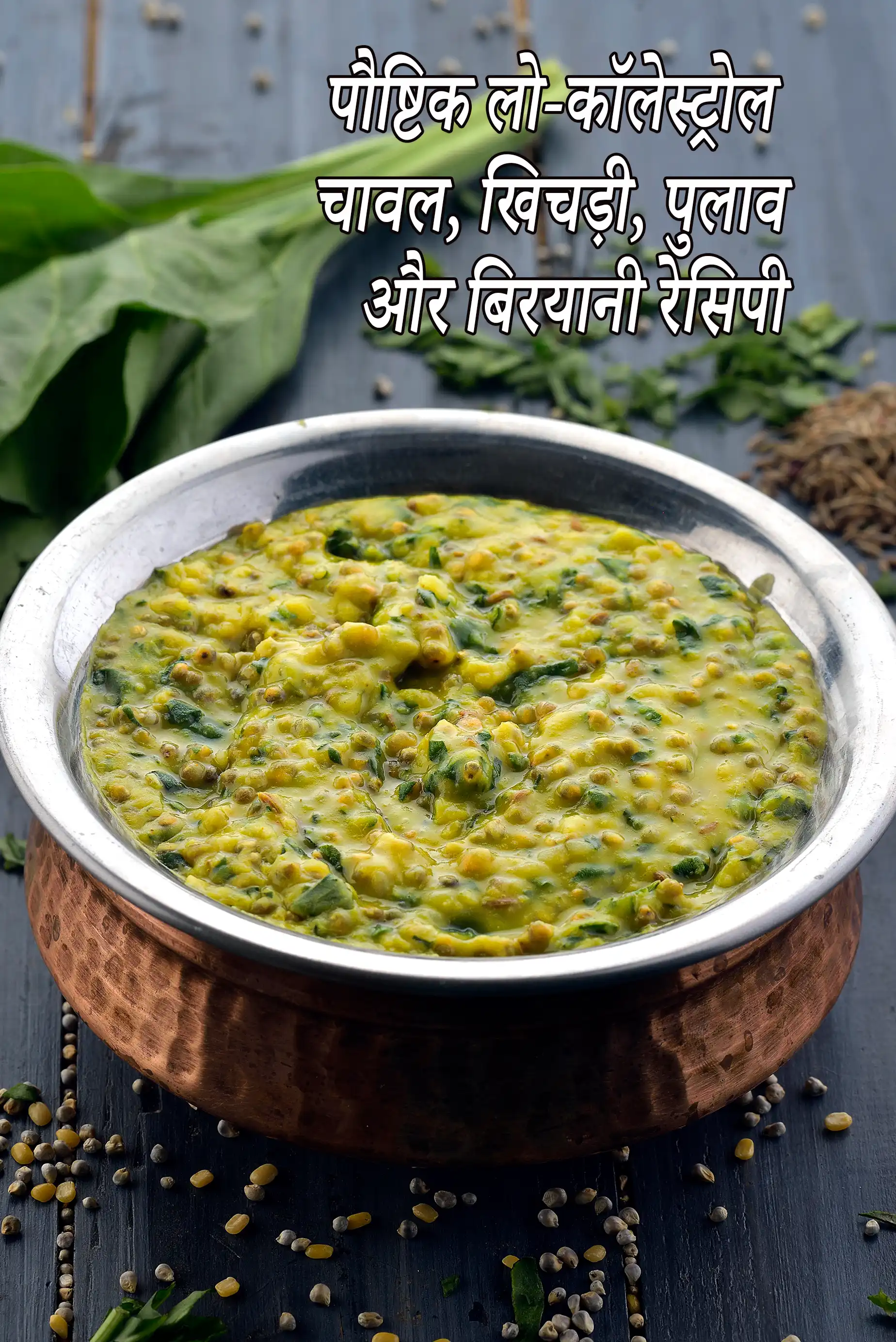 Low Cholesterol Rice , Khichdi, Pulao & Biryani