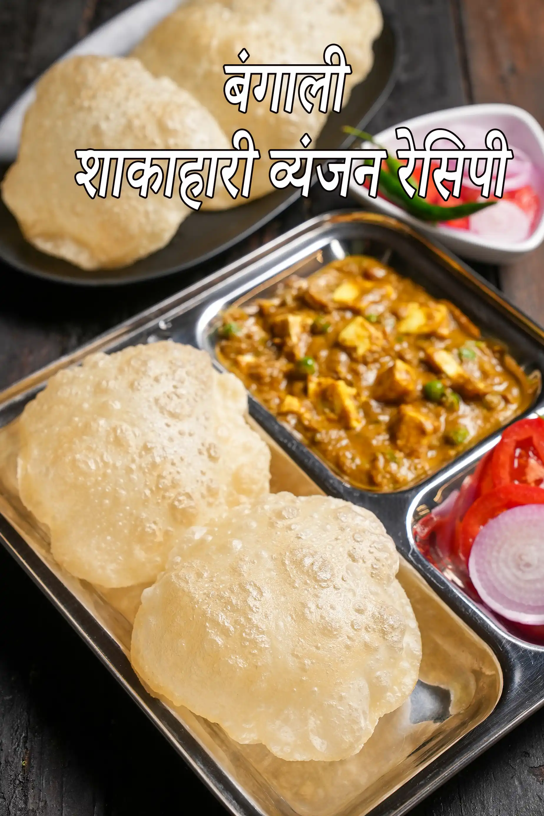 Bengali Vegetarian Recipes