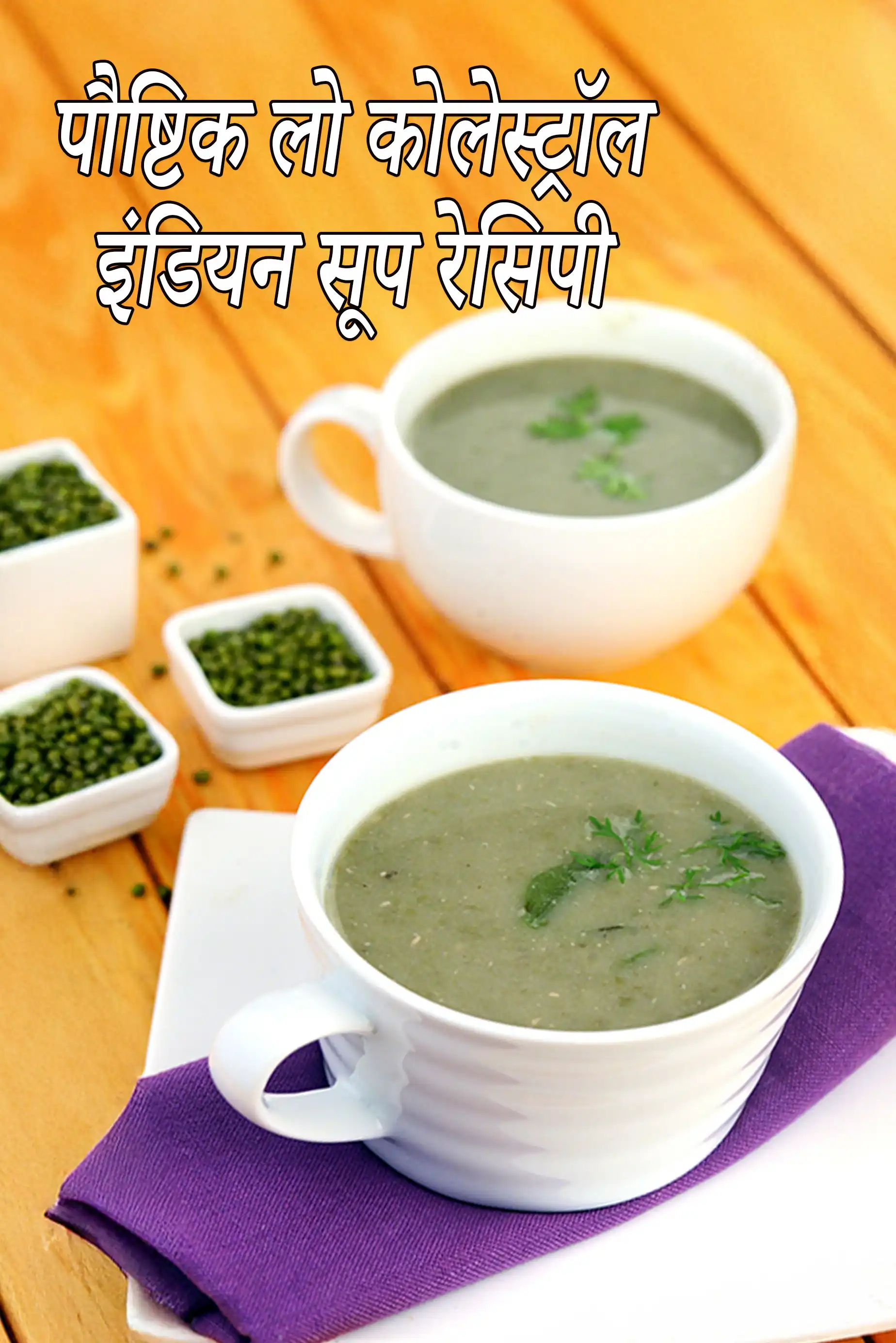 Low Cholesterol  Indian Soups