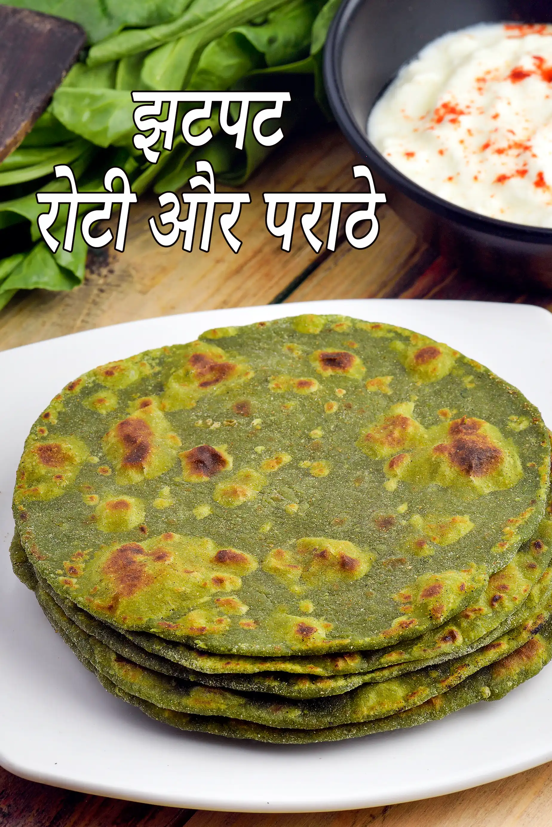 Quick Rotis / Parathas