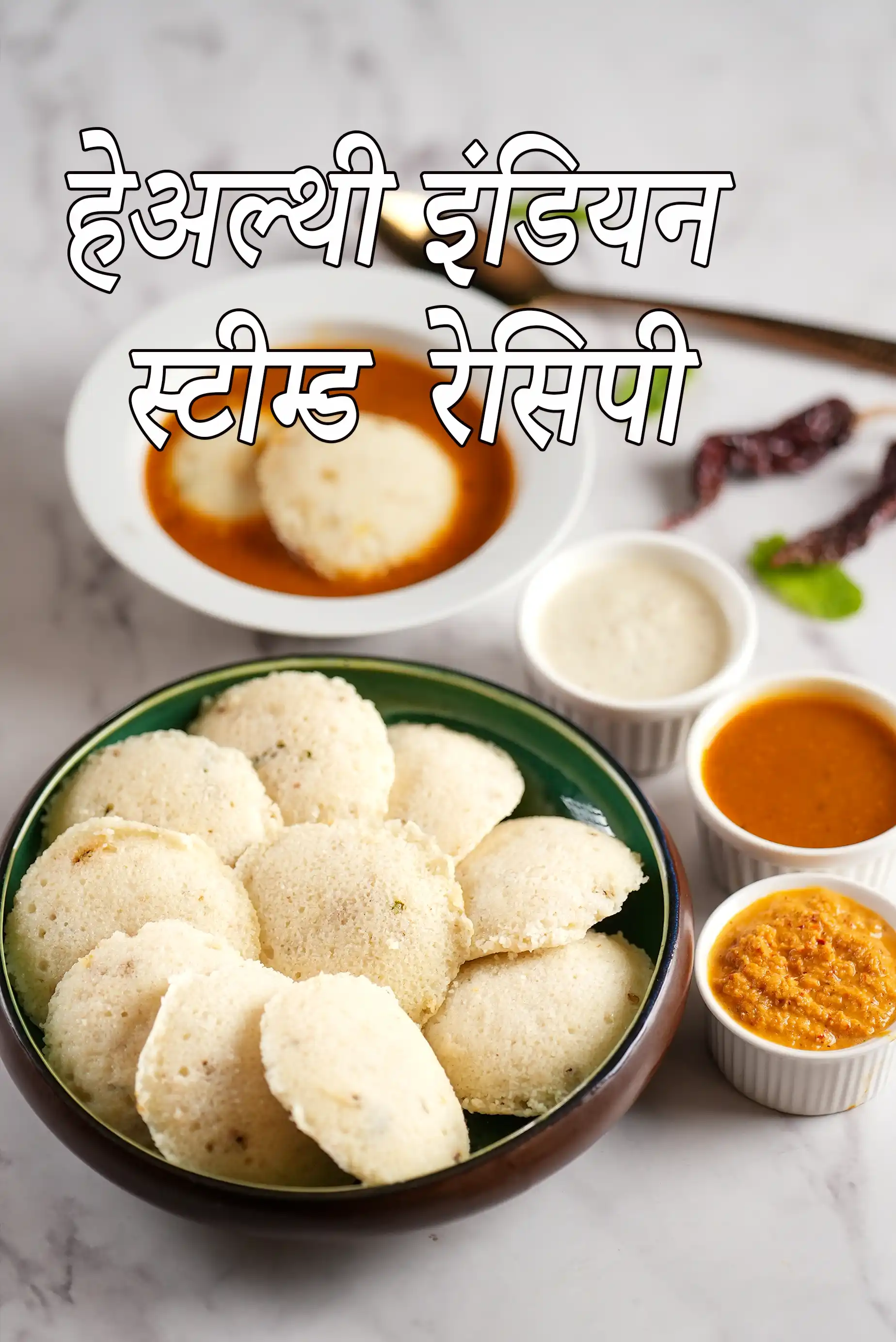 Healthy Indian steamed recipes