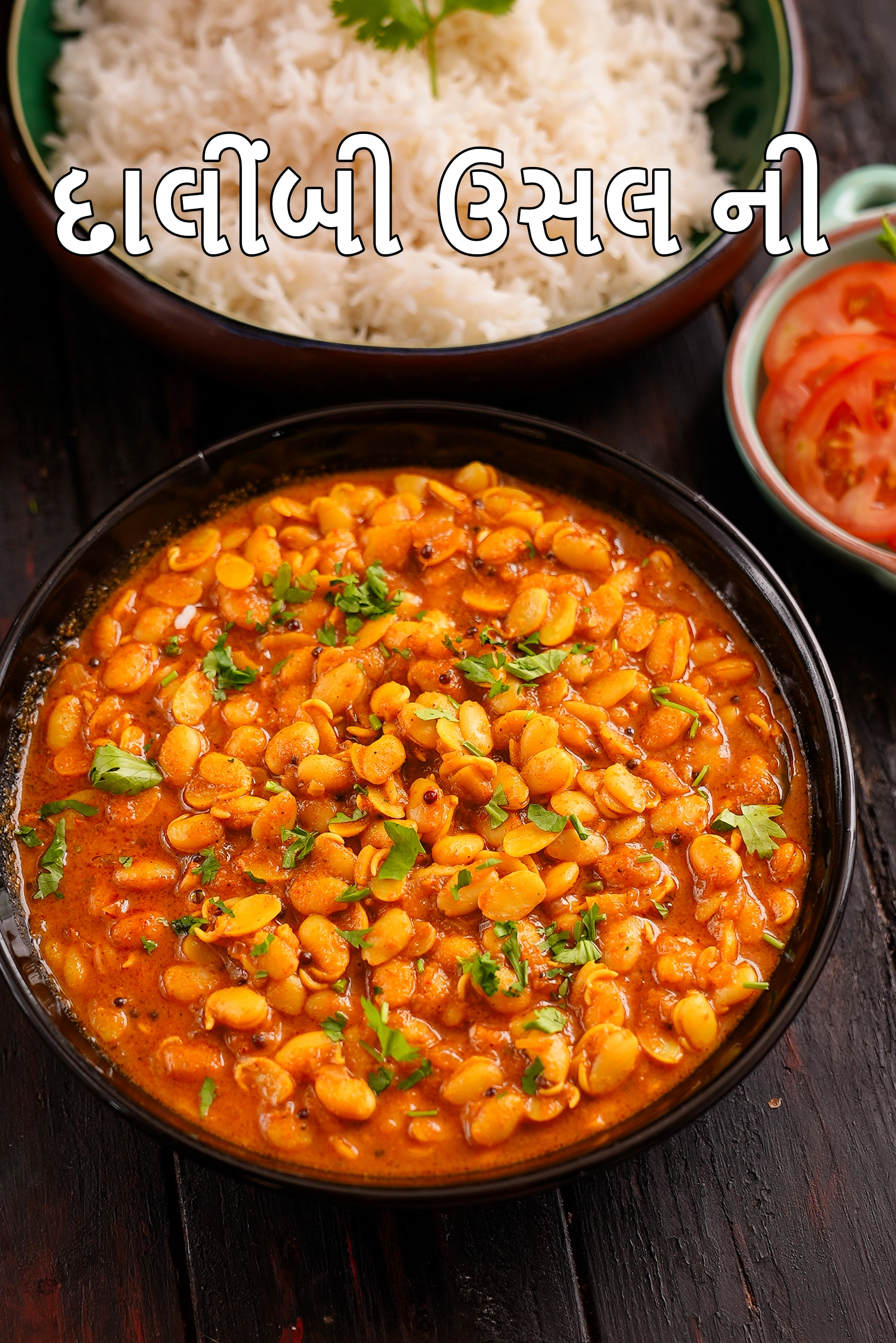 દાલીંબી ઉસલ ની રેસીપી