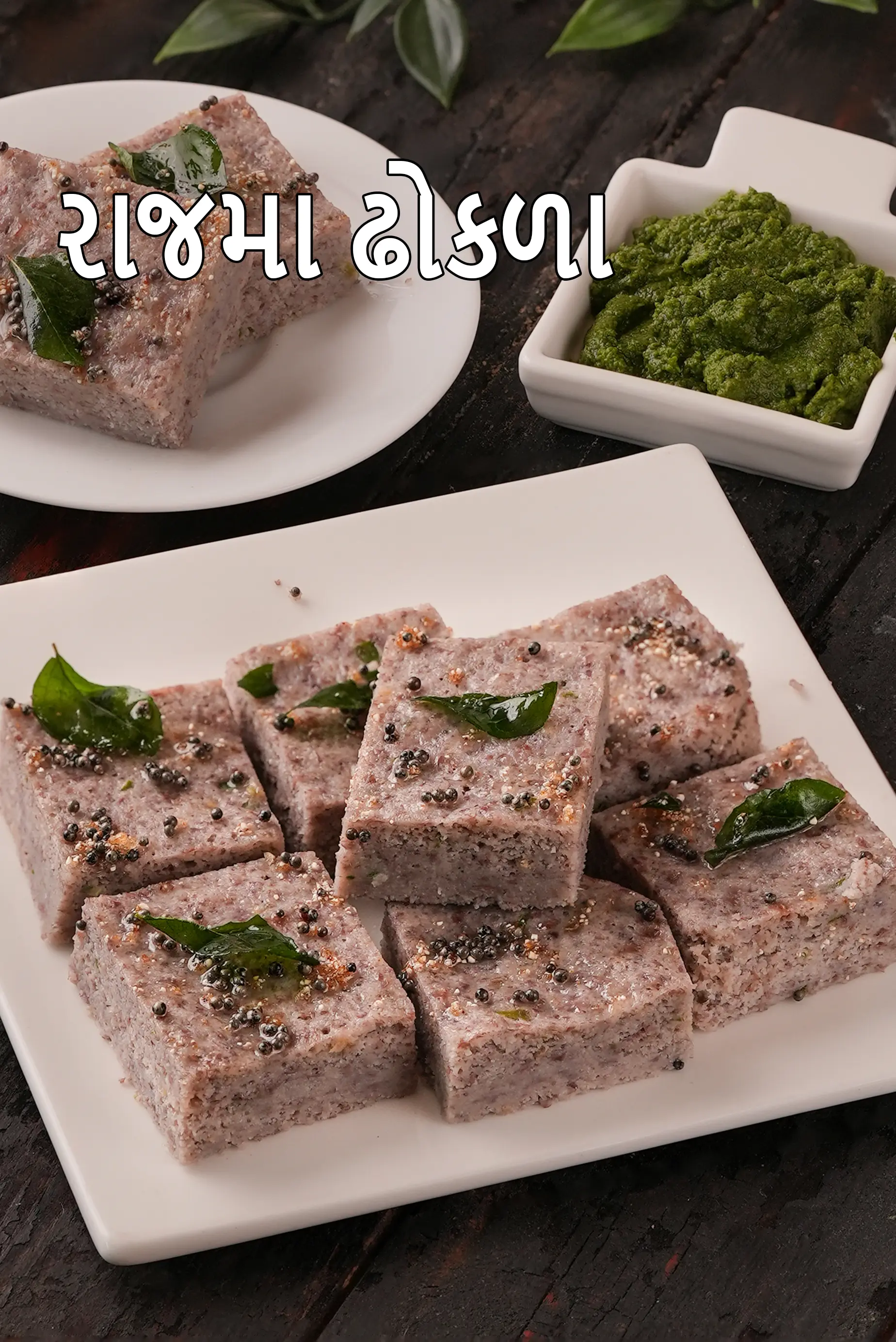 રાજમા ઢોકળા