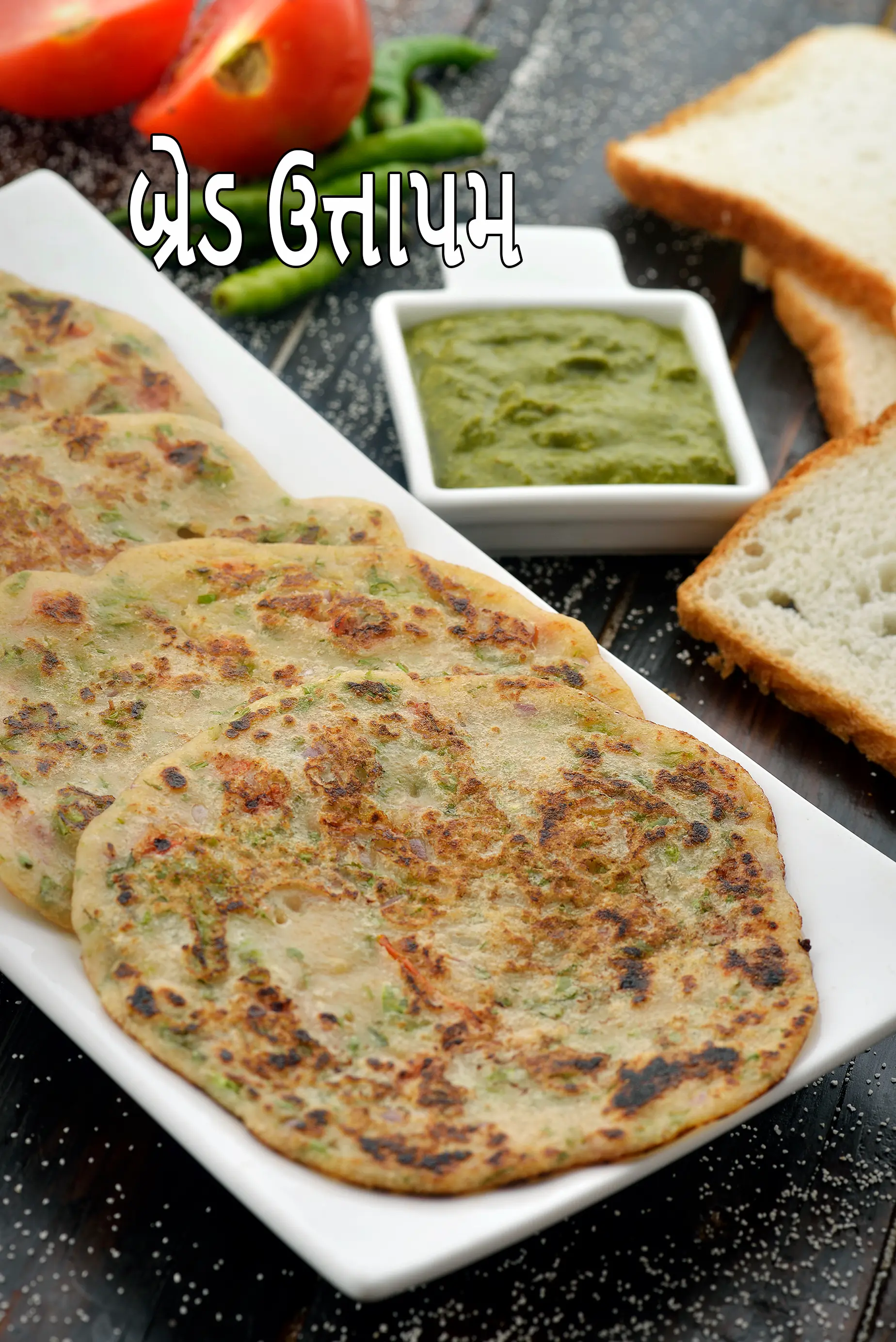 બ્રેડ ઉત્તપમ | ઇન્સ્ટન્ટ બ્રેડ ડોસા | ઝટપટ નાસ્તો | બચેલા બ્રેડની ઉત્તપમ ની રેસીપી |