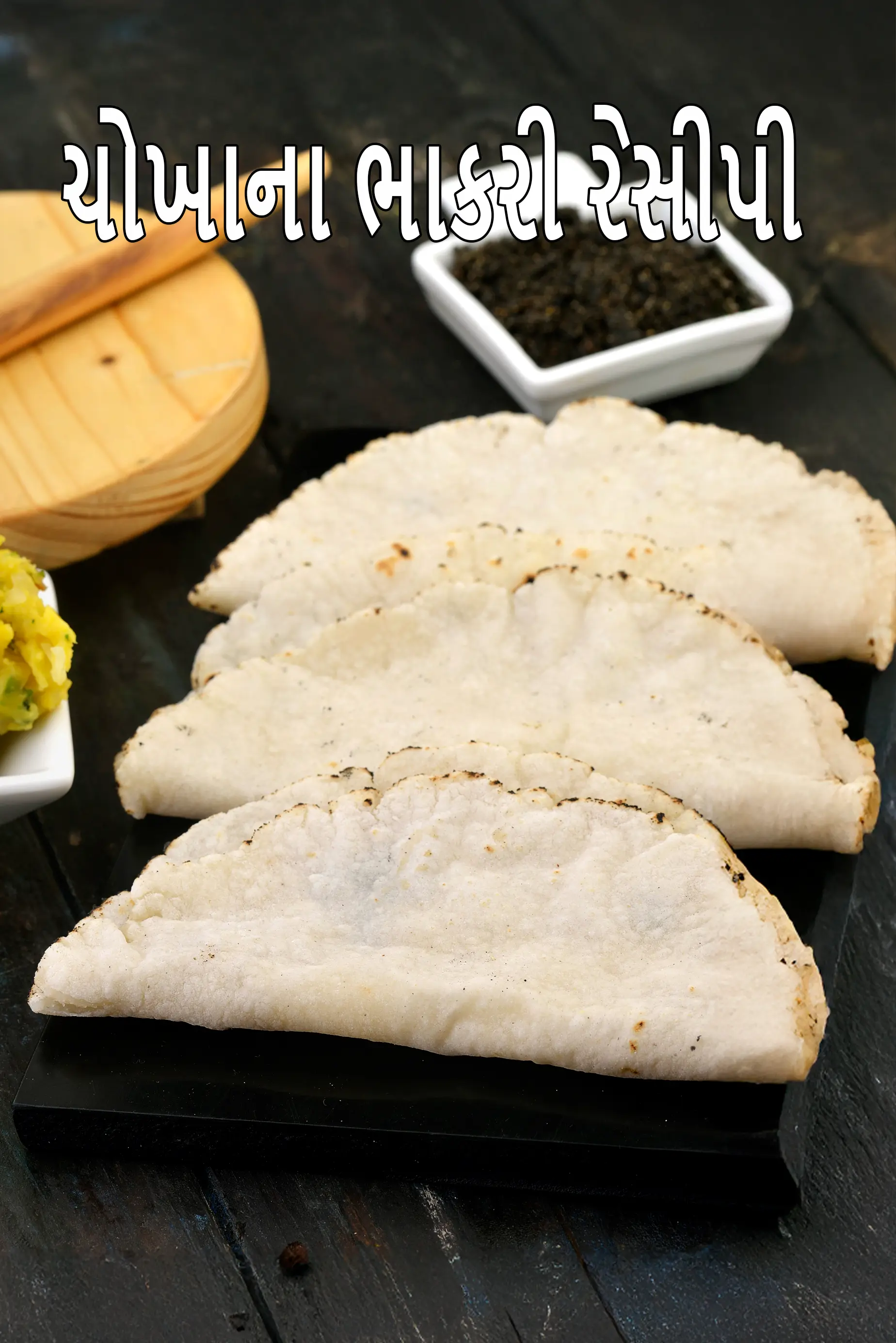 ચોખાના ભાકરી રેસીપી | ચોખાના લોટની ભાકરી | મહારાષ્ટ્રીયન તાંડલાચી ભાકરી | ચોખા રોટલી |