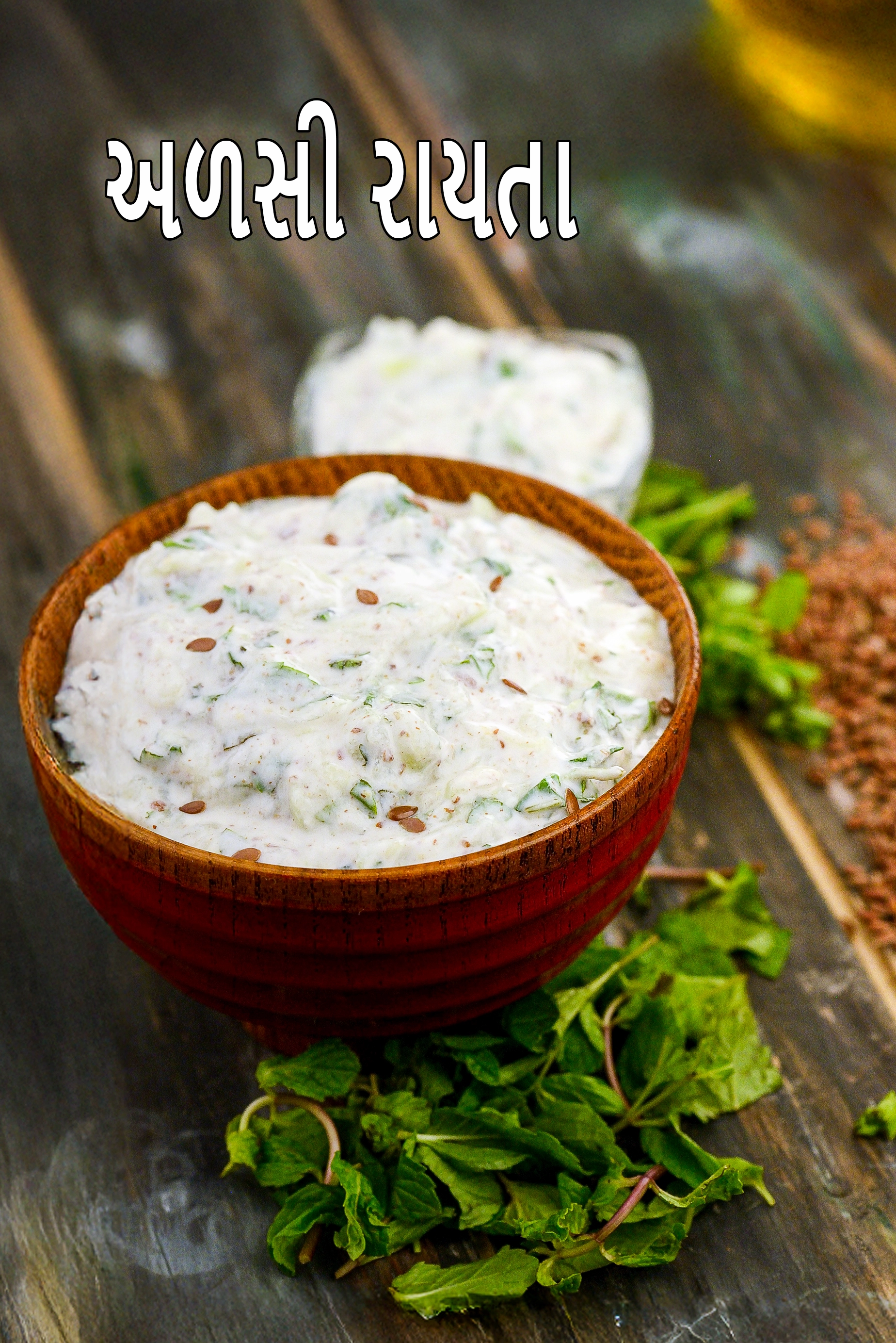 ફ્લેક્સ સીડ રાયતા રેસીપી | ઓમેગા 3 ફેટી એસિડ્સથી ભરપૂર રાયતા | ઓછા કાર્બવાળું, કેલ્શિયમથી ભરપૂર દૂધી, ફુદીના અને દહીંનું ફ્લેક્સ સીડ રાયતા |