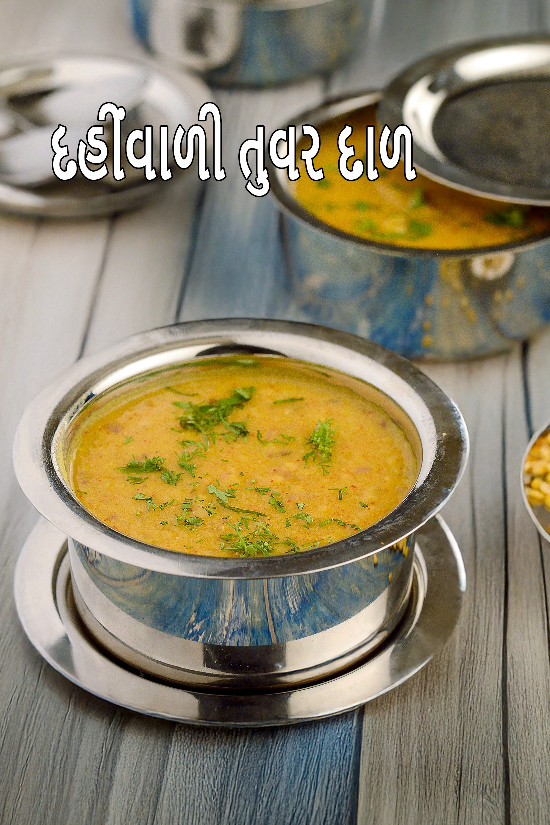 દહીંવાળી તુવર દાળ | સ્વસ્થ દાળ | તેલ વગરની દહીંવાળી તુવર દાળ |